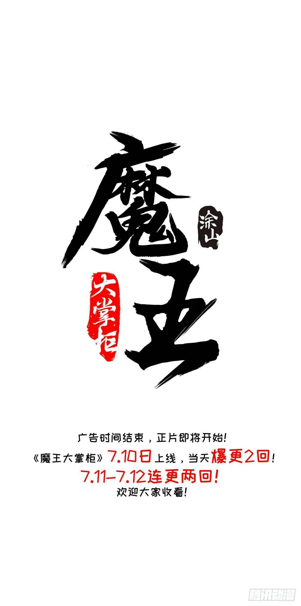 预告 连更4话 第8页