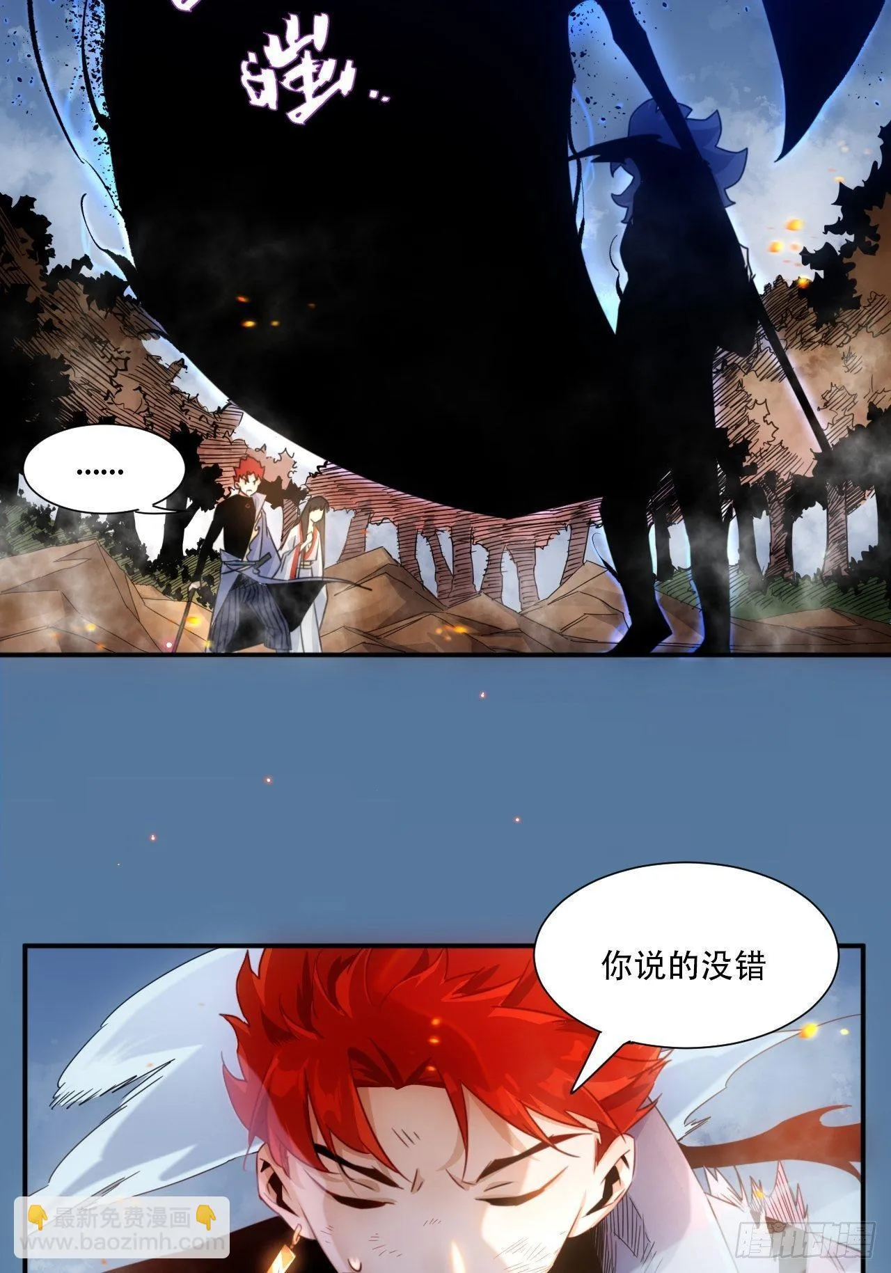 第2话 好久没有这么痛过了 第2页