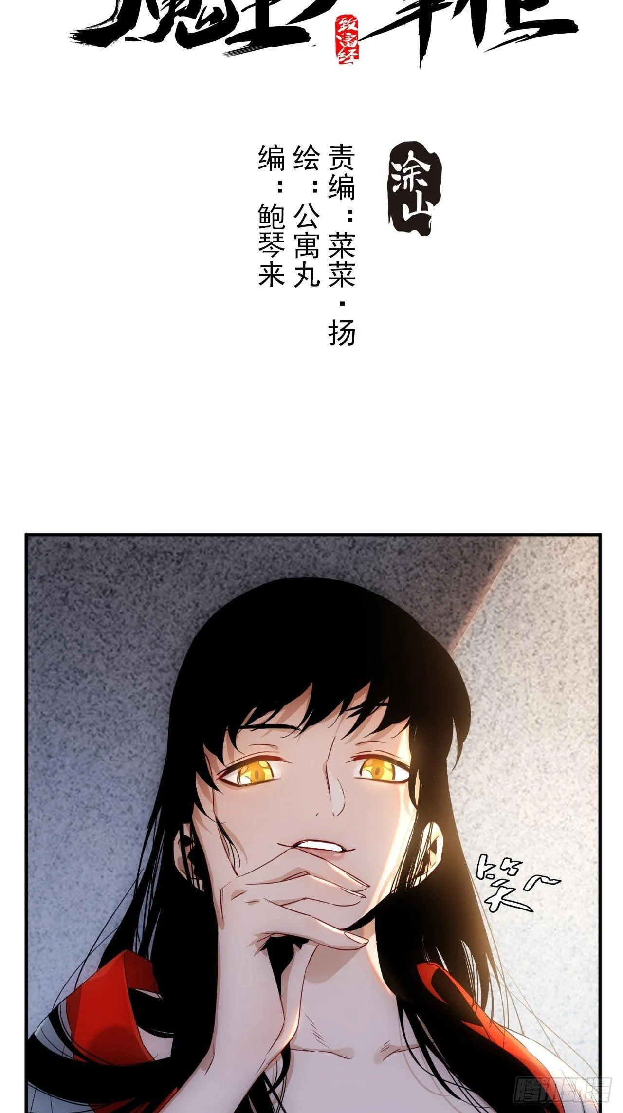 第3话 魔尊大人认错人啦 第3页
