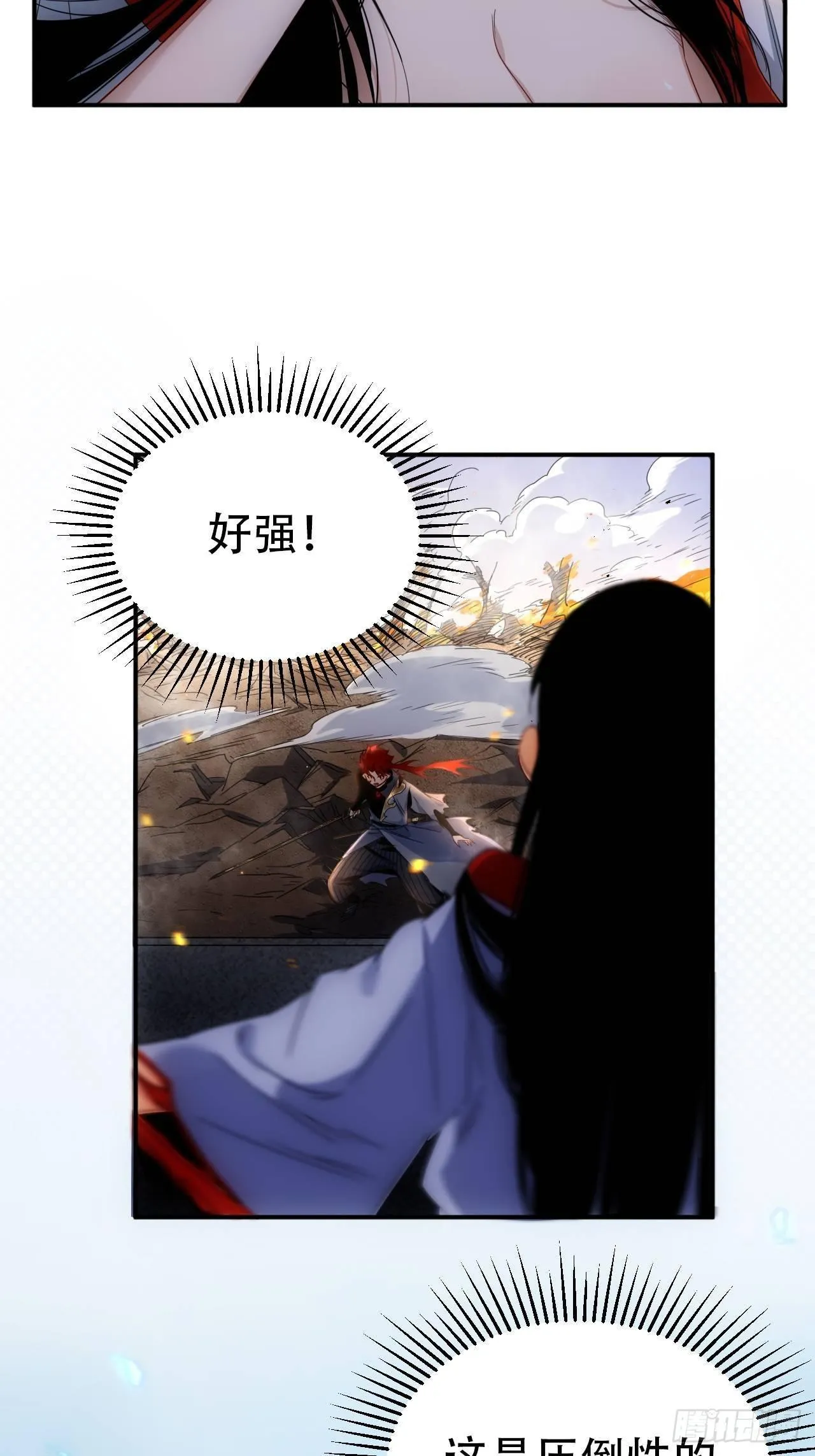 第3话 魔尊大人认错人啦 第4页