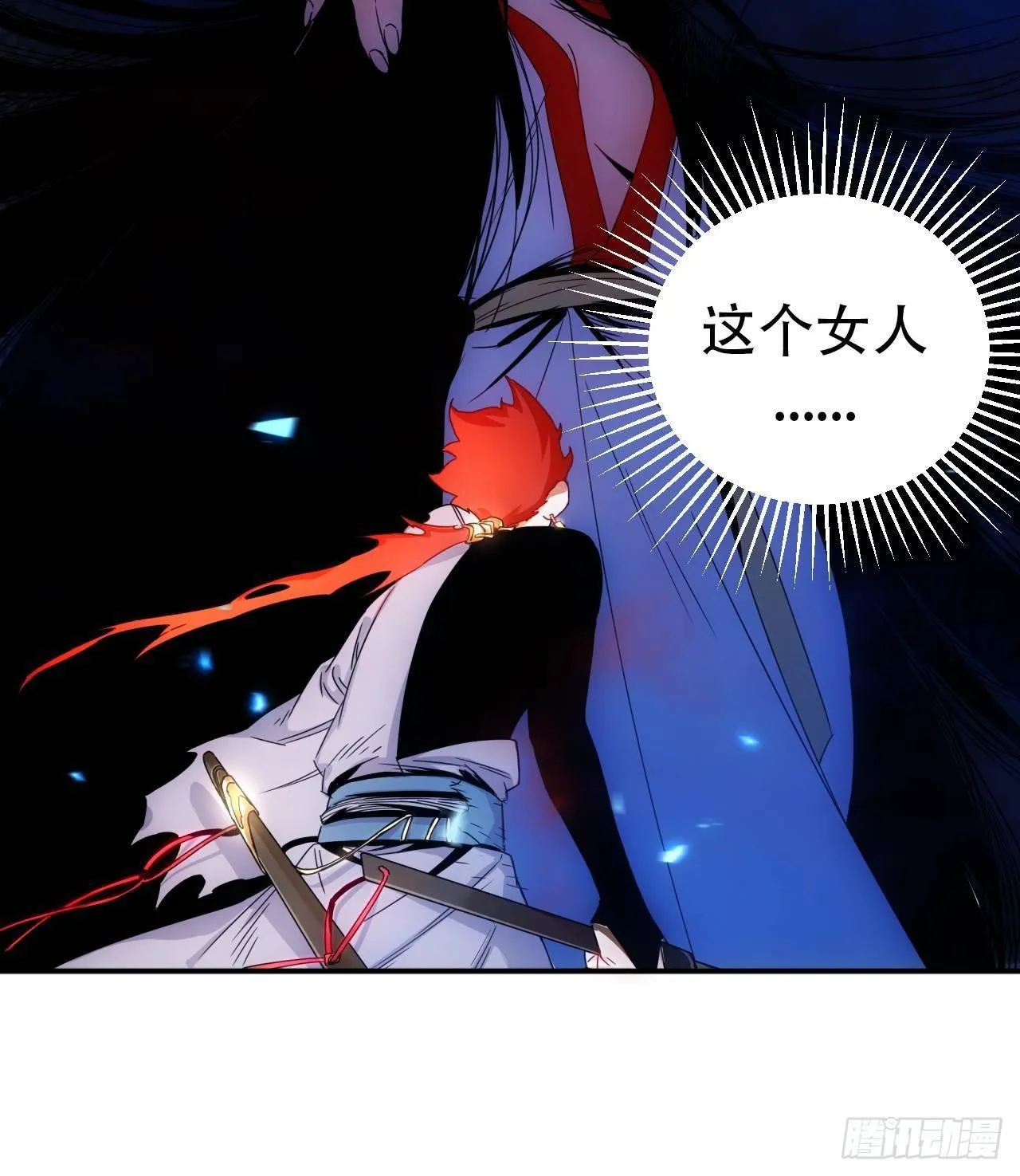 第3话 魔尊大人认错人啦 第6页