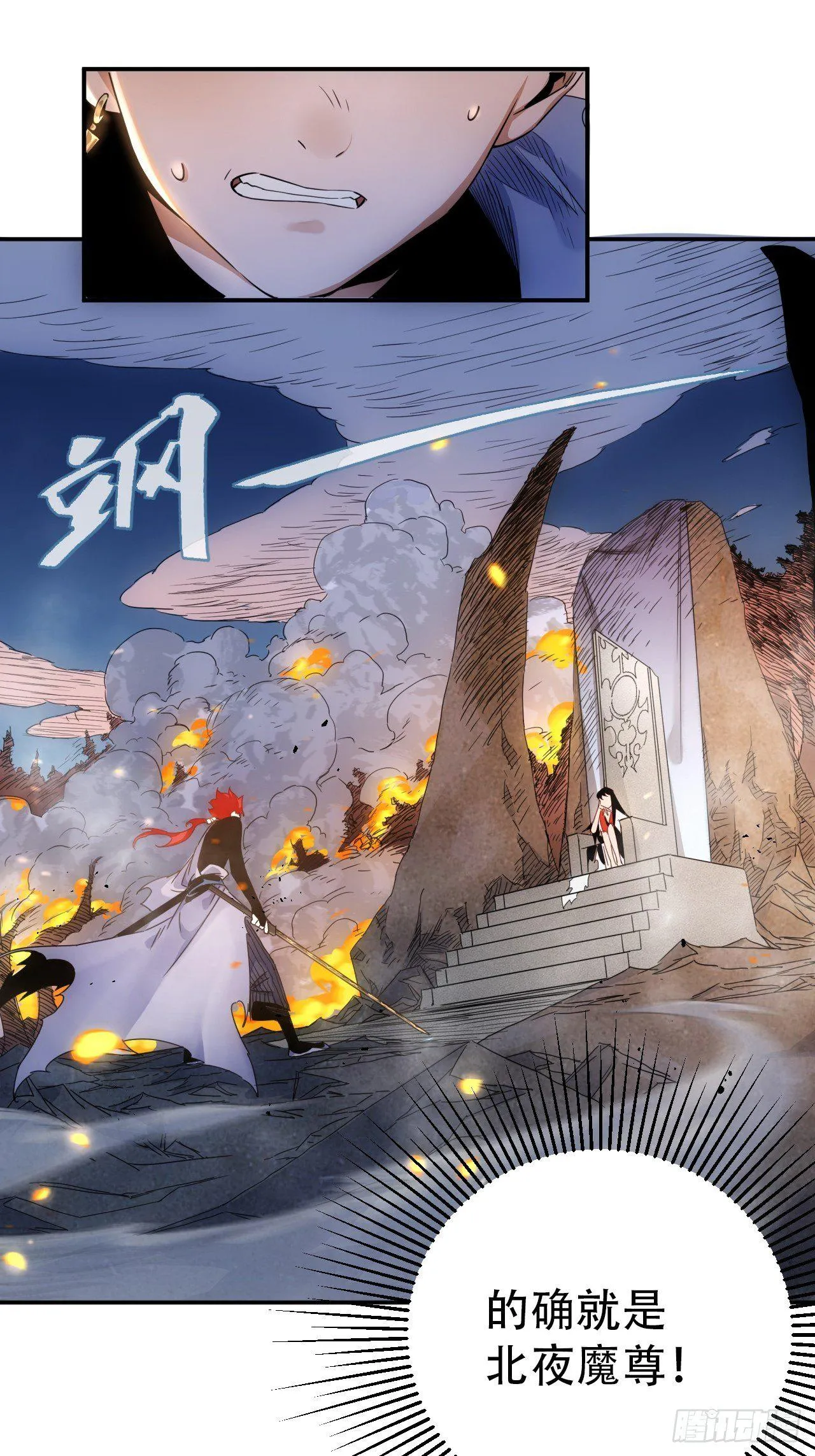 第3话 魔尊大人认错人啦 第7页