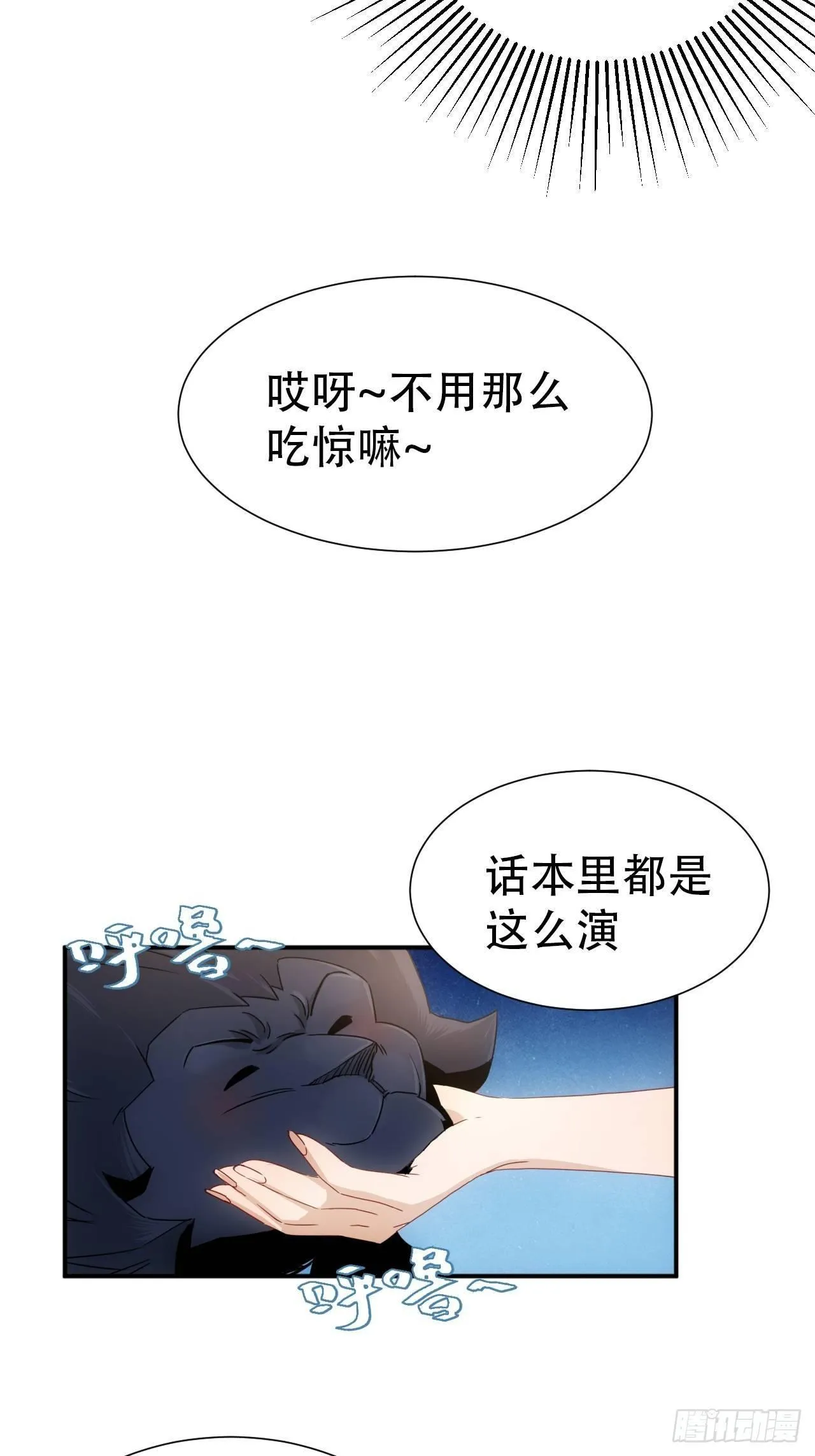 第3话 魔尊大人认错人啦 第8页