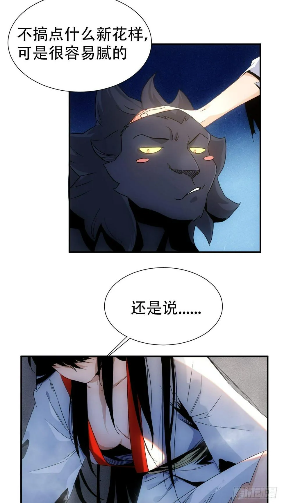 第3话 魔尊大人认错人啦 第9页
