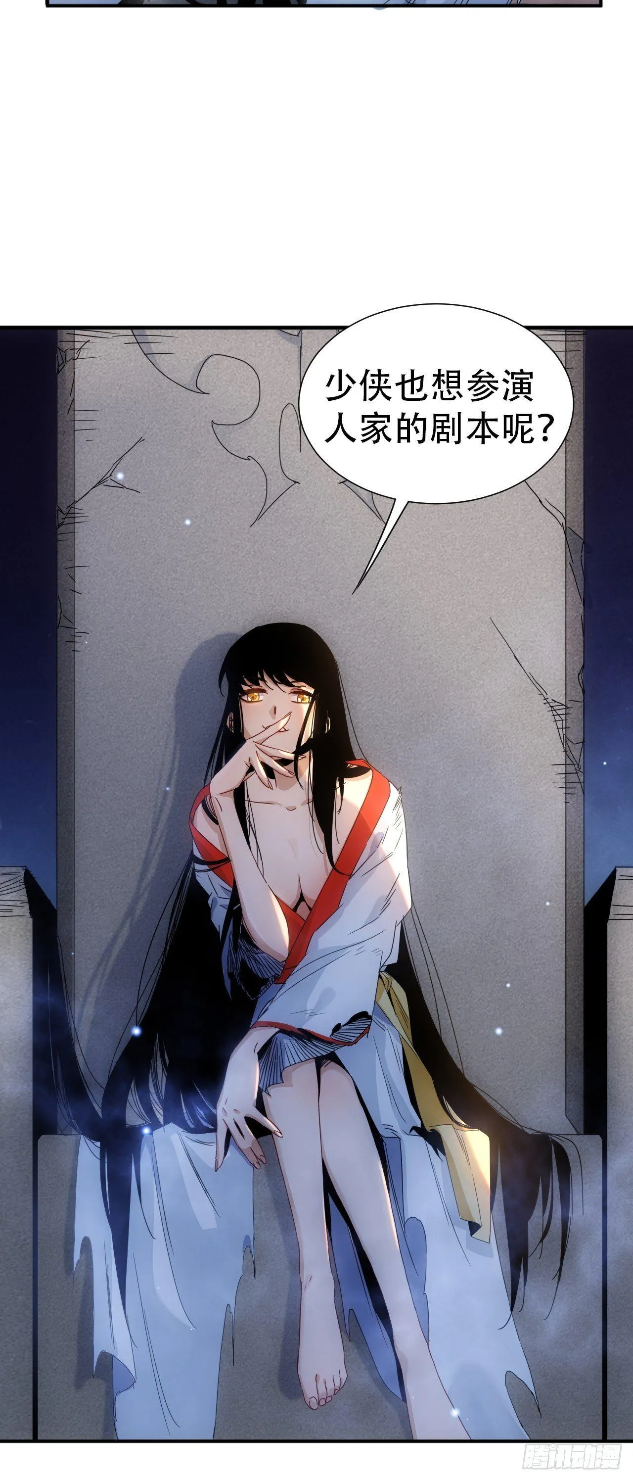 第3话 魔尊大人认错人啦 第10页
