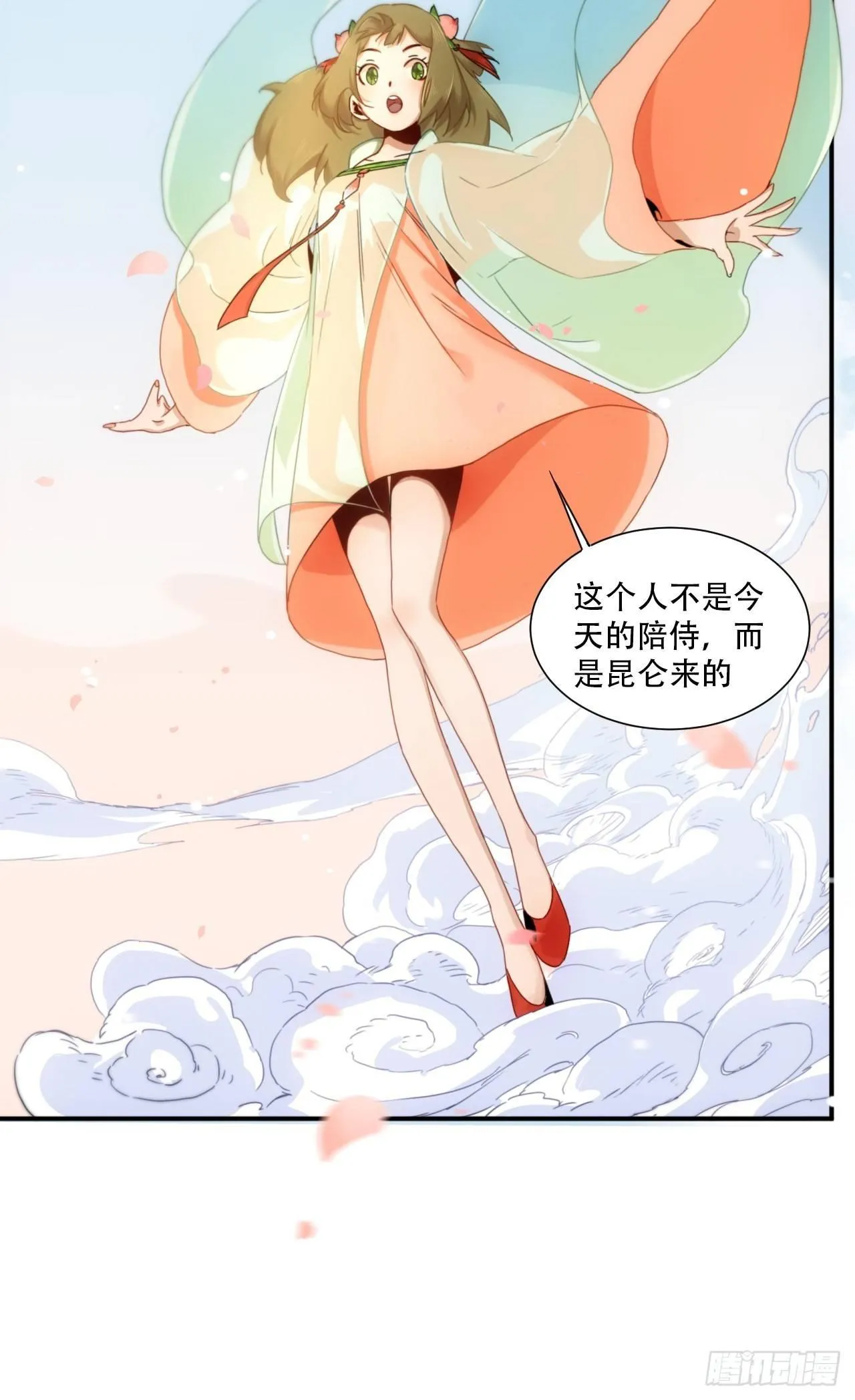 第3话 魔尊大人认错人啦 第13页