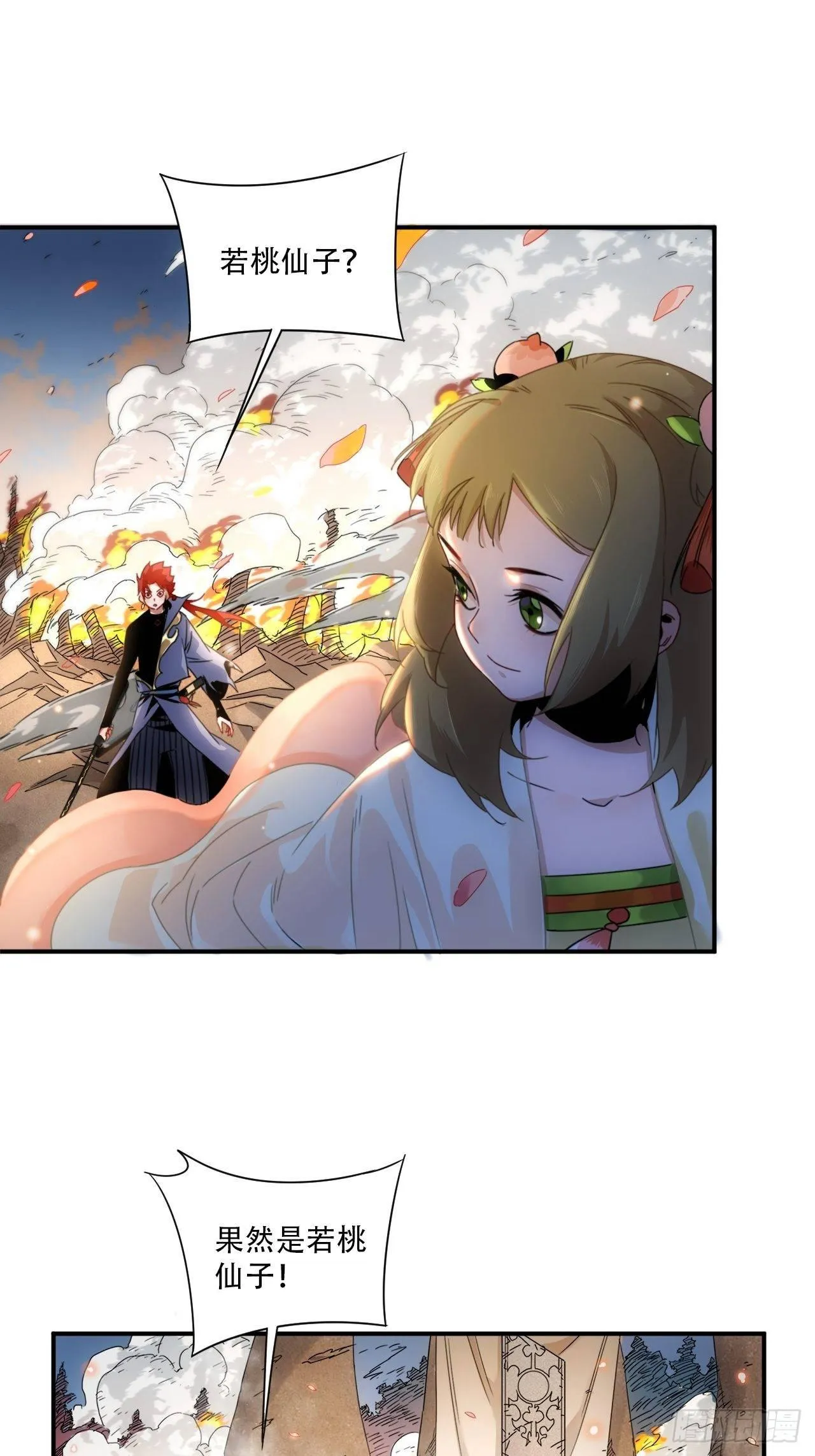 第3话 魔尊大人认错人啦 第14页