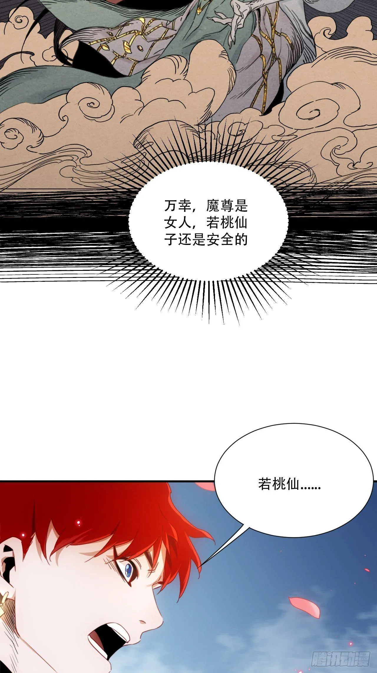 第3话 魔尊大人认错人啦 第17页