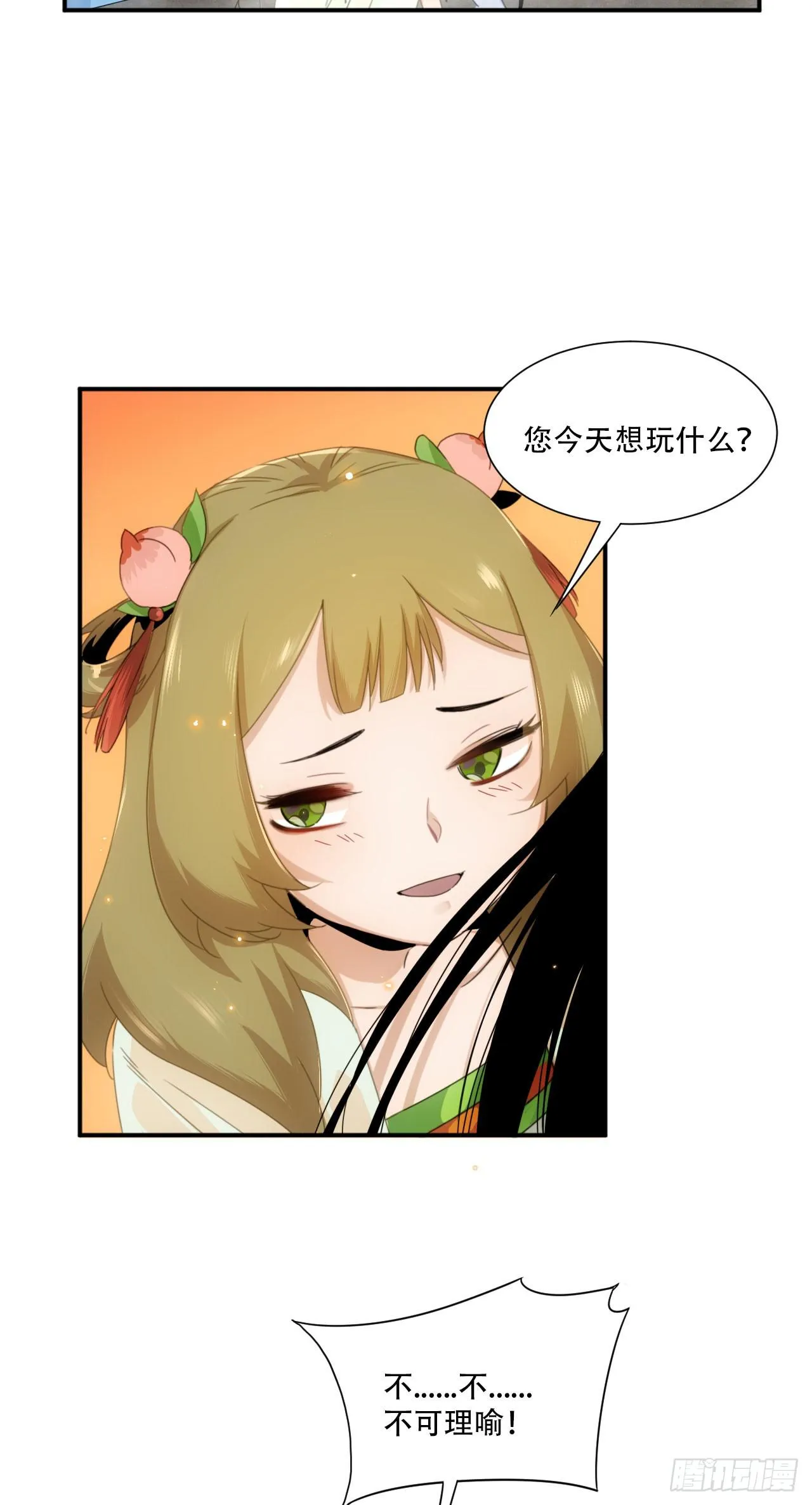 第3话 魔尊大人认错人啦 第22页