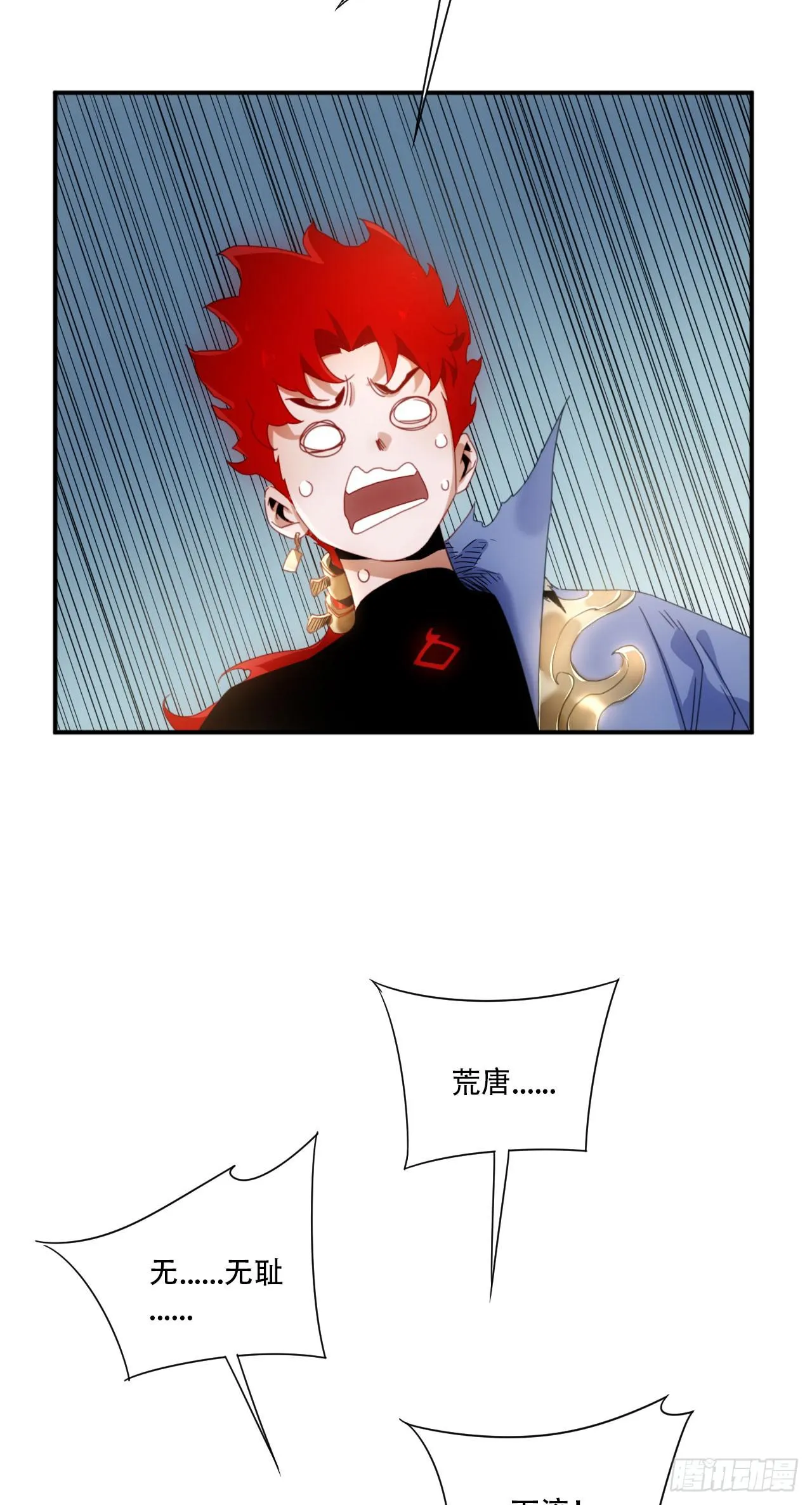第3话 魔尊大人认错人啦 第23页