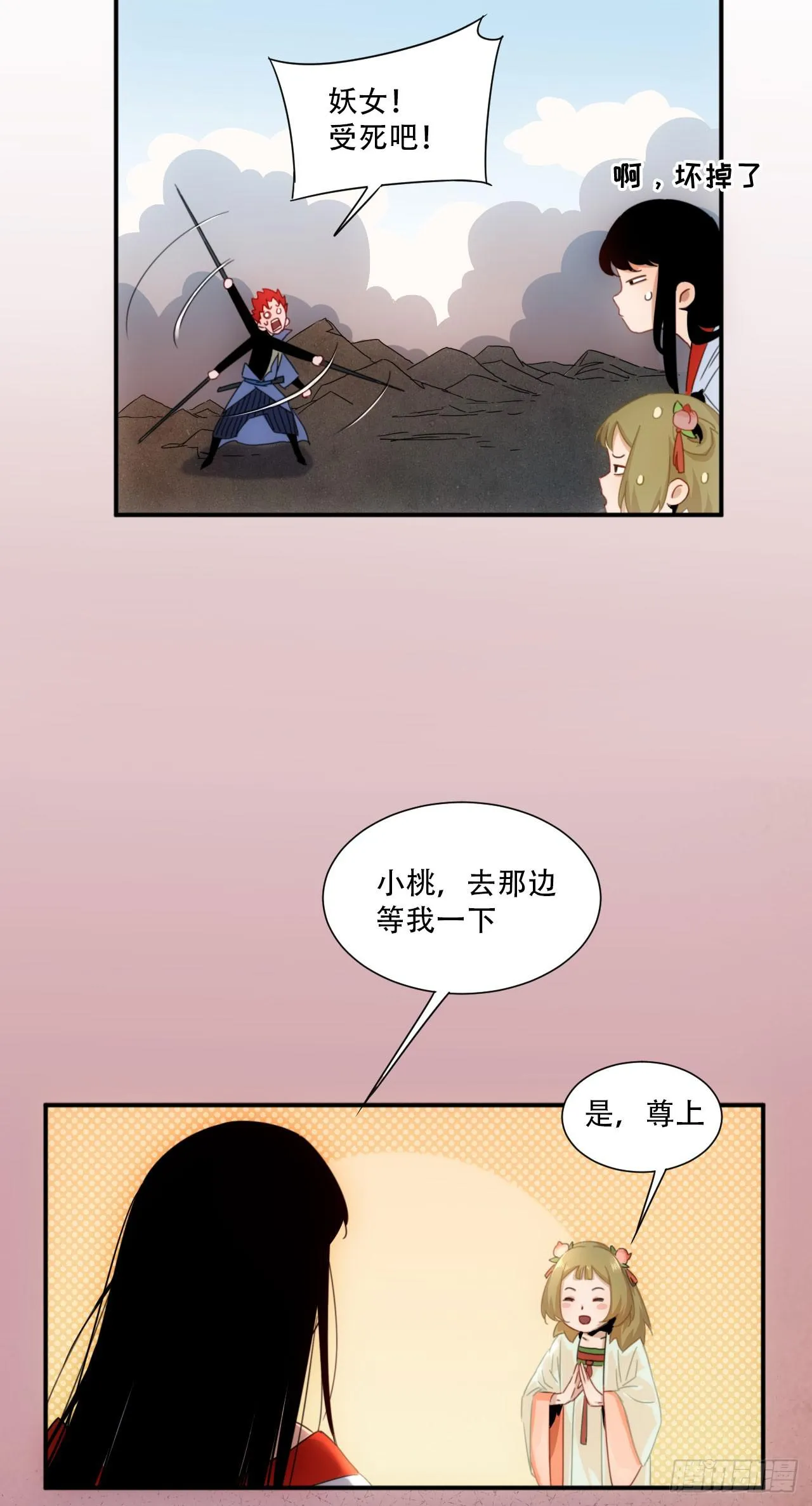 第3话 魔尊大人认错人啦 第25页