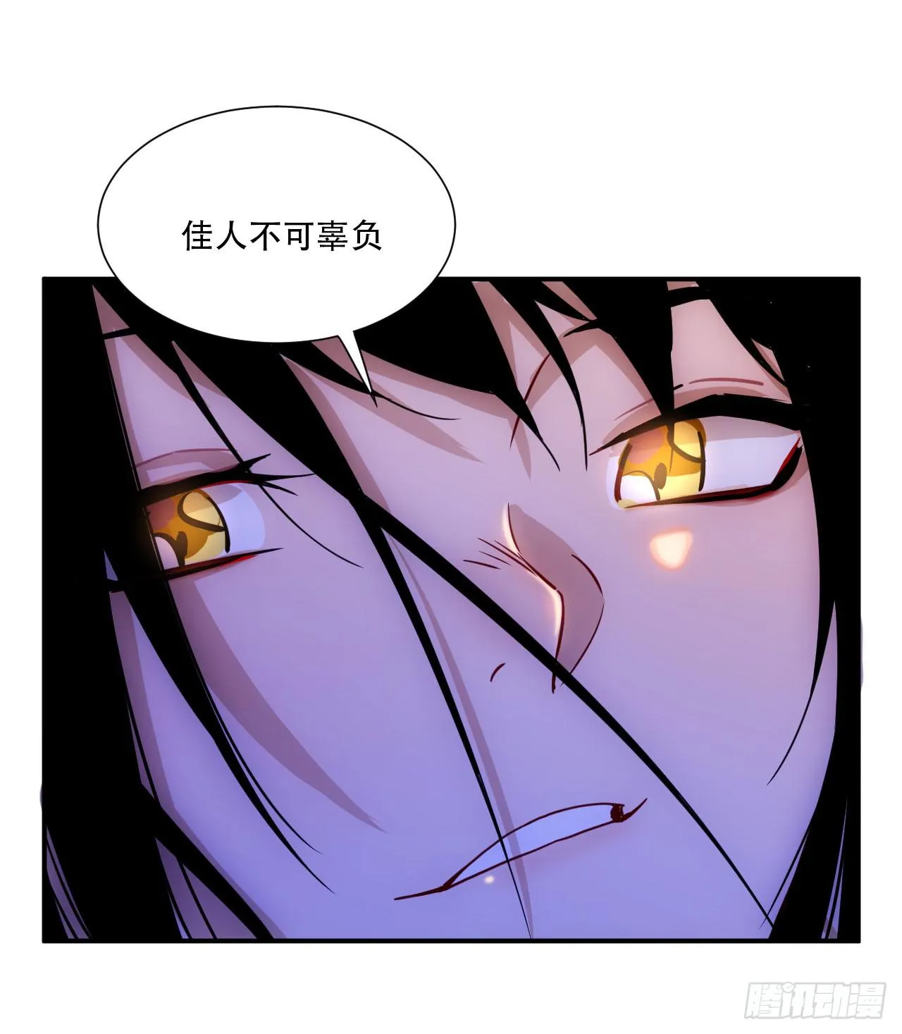 第3话 魔尊大人认错人啦 第27页