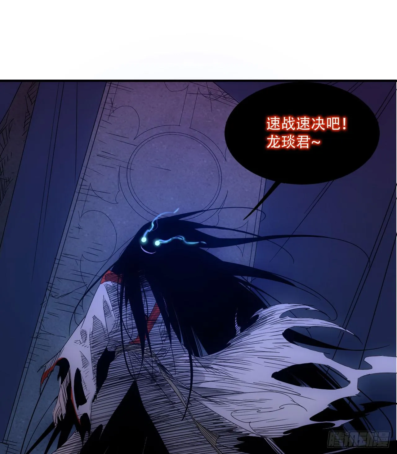 第3话 魔尊大人认错人啦 第28页