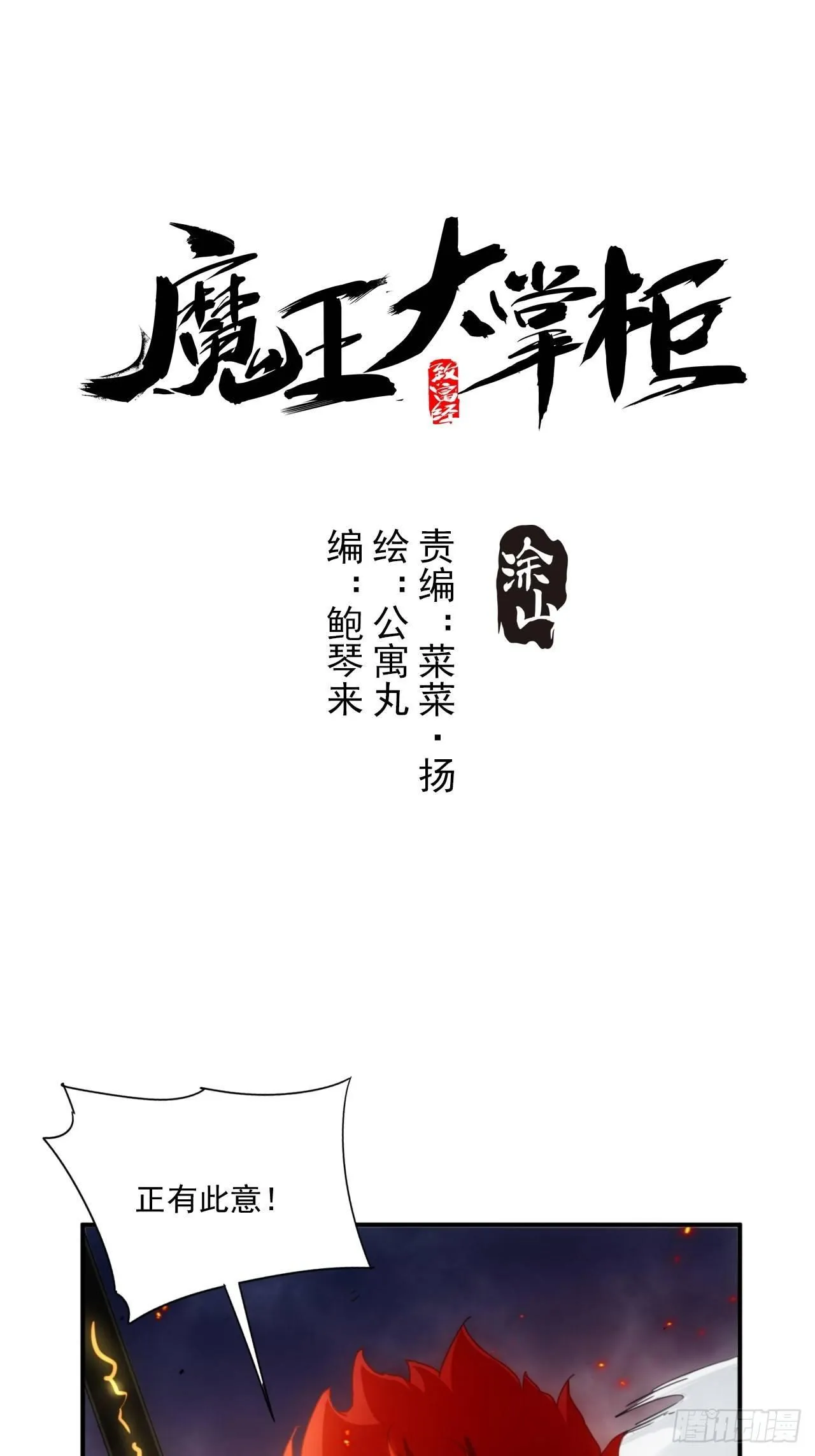 第4话 魔尊已经兵解了 第1页