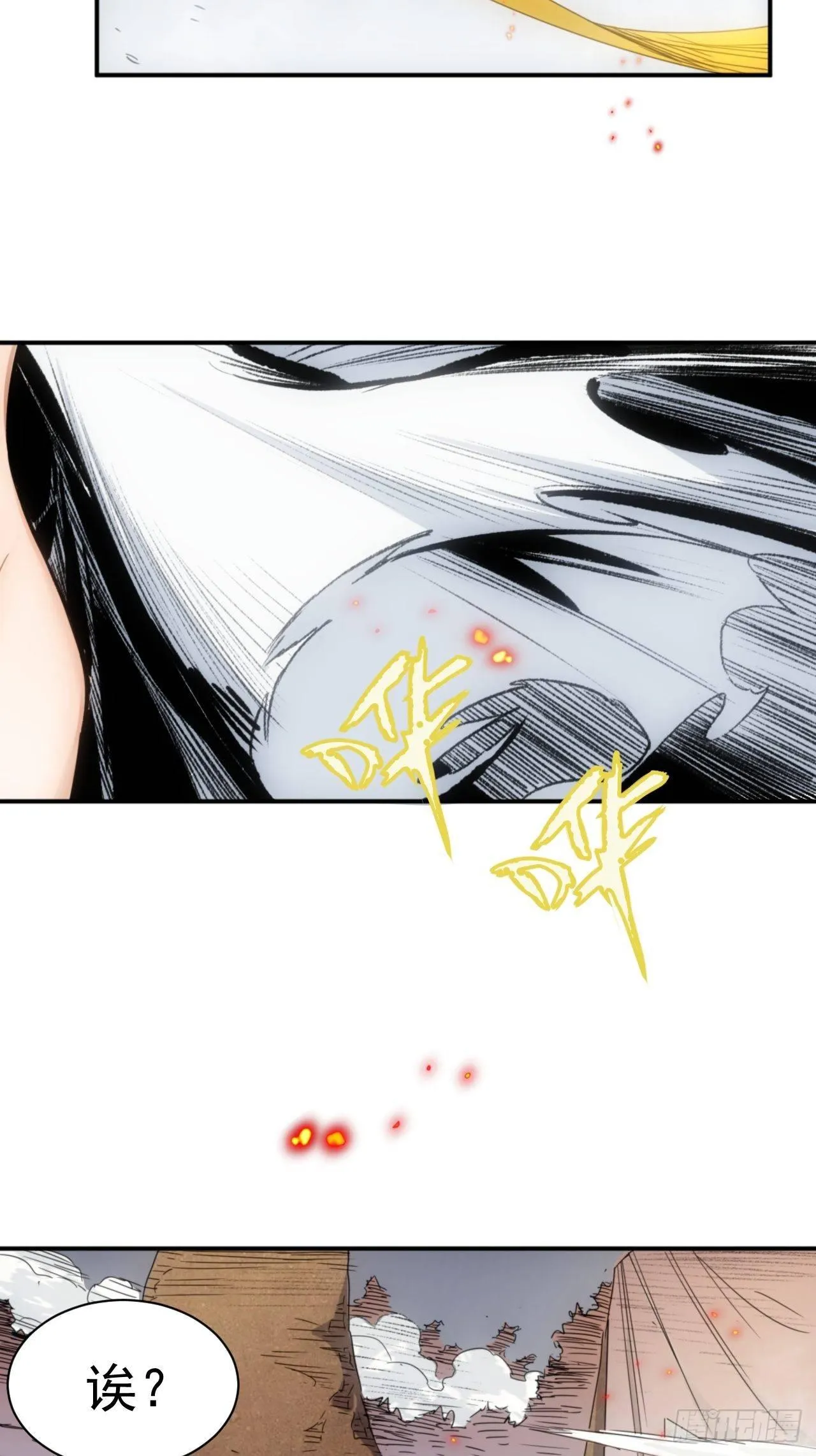 第4话 魔尊已经兵解了 第4页
