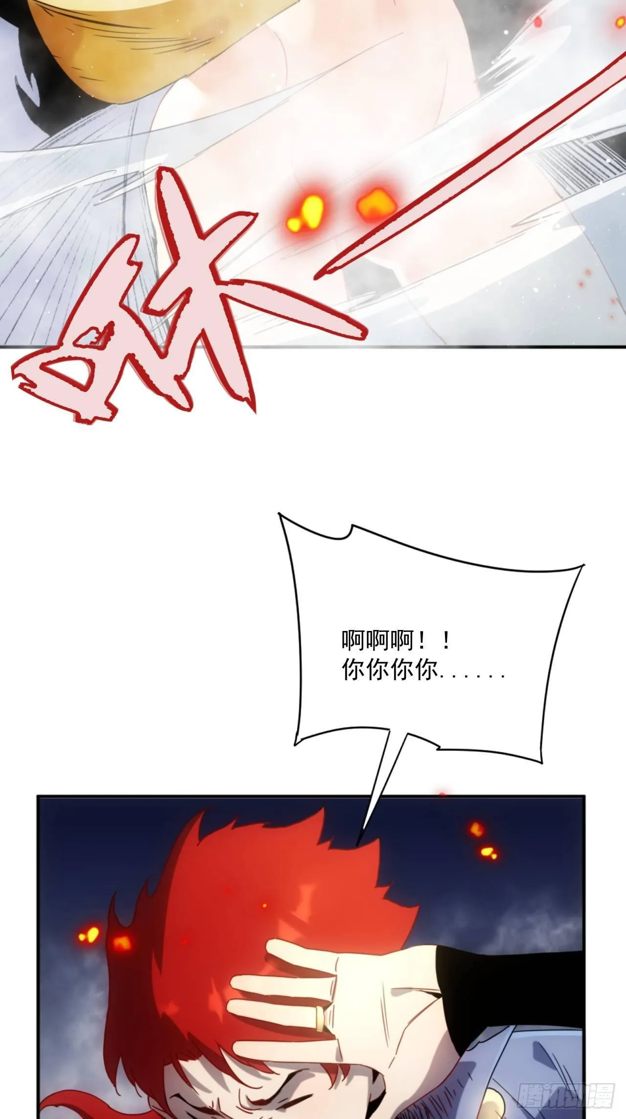第4话 魔尊已经兵解了 第7页