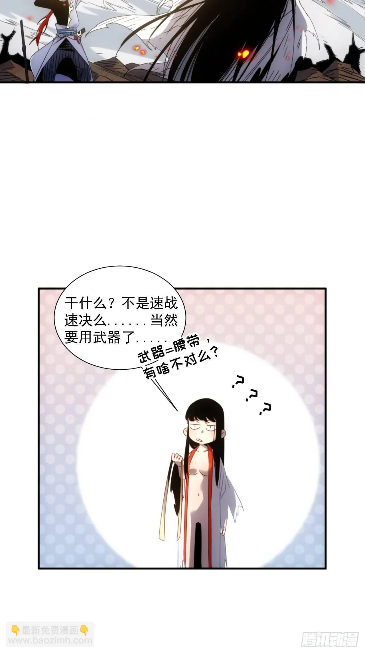 第4话 魔尊已经兵解了 第9页