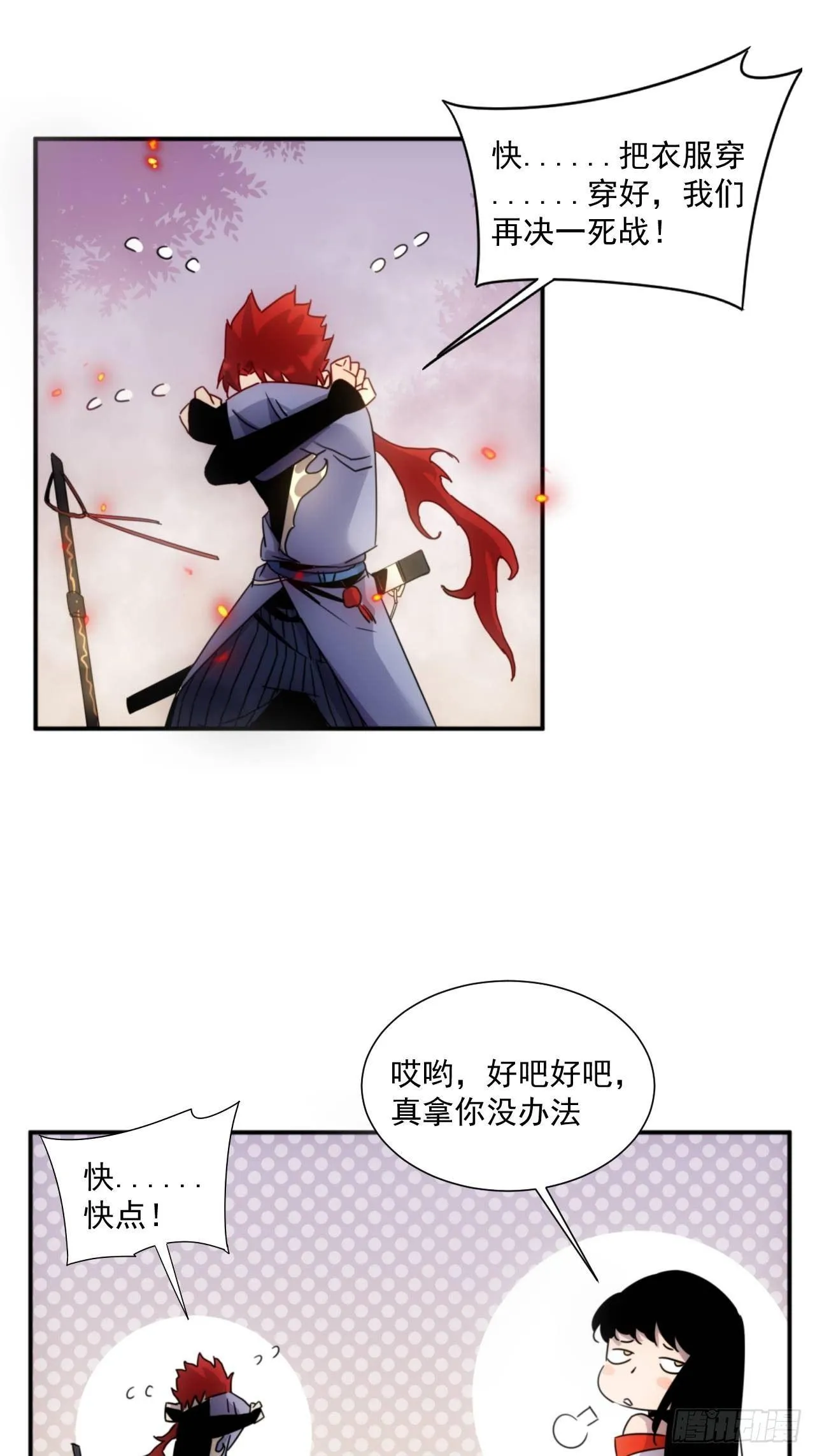 第4话 魔尊已经兵解了 第13页