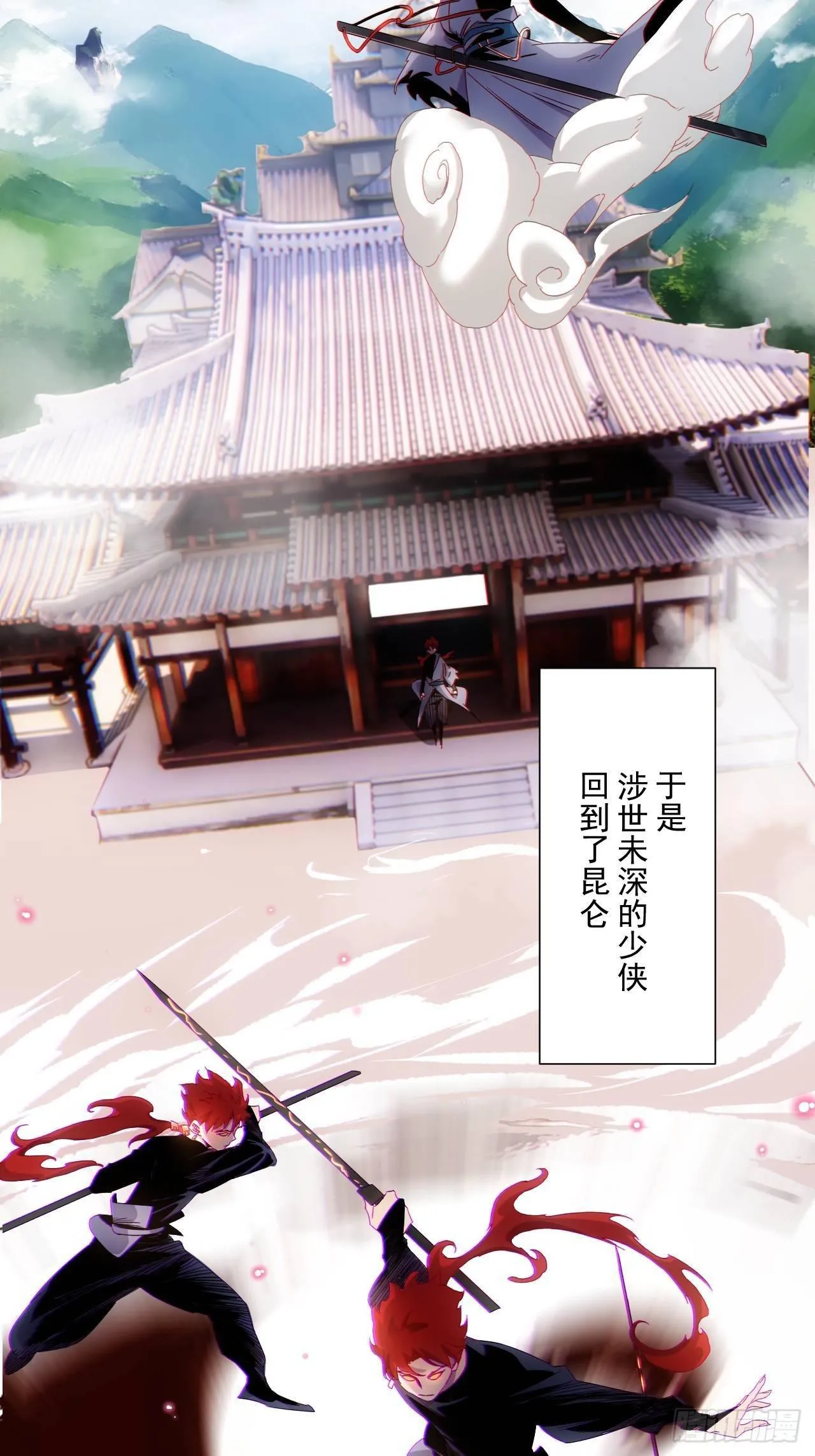第4话 魔尊已经兵解了 第21页
