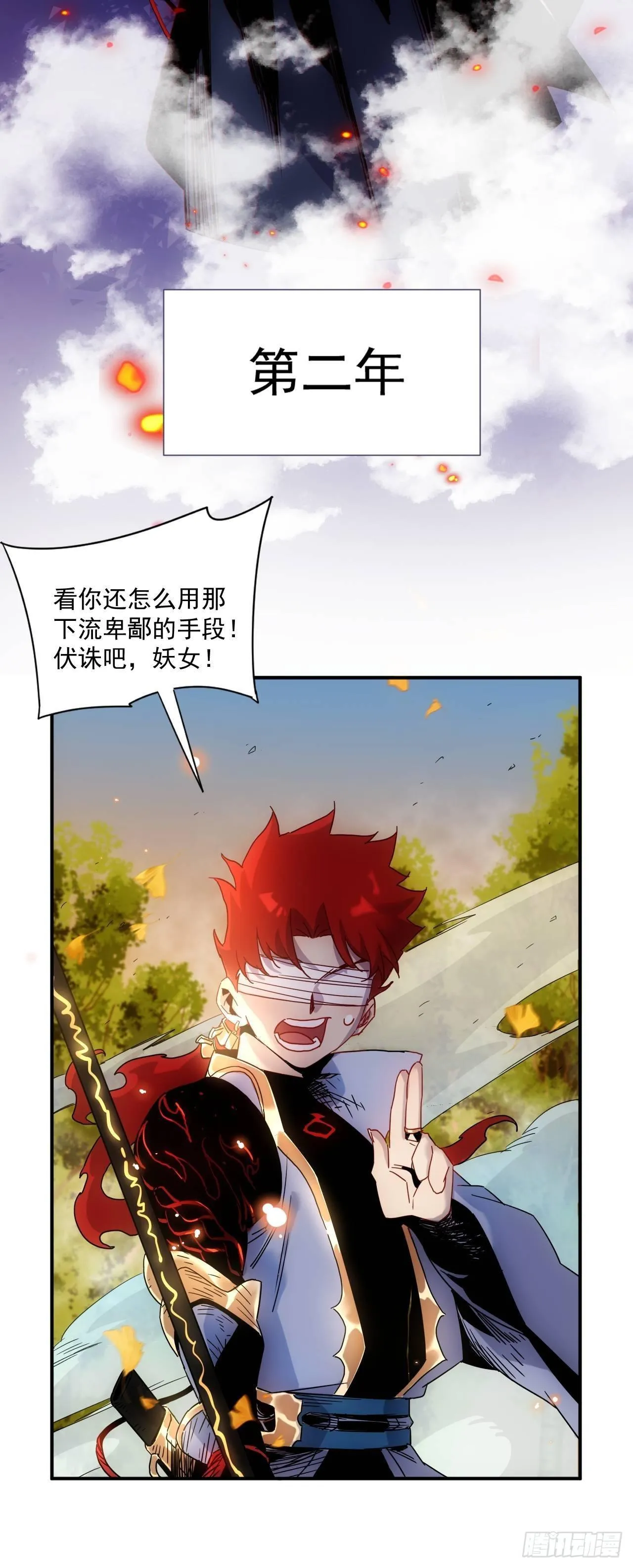 第4话 魔尊已经兵解了 第24页