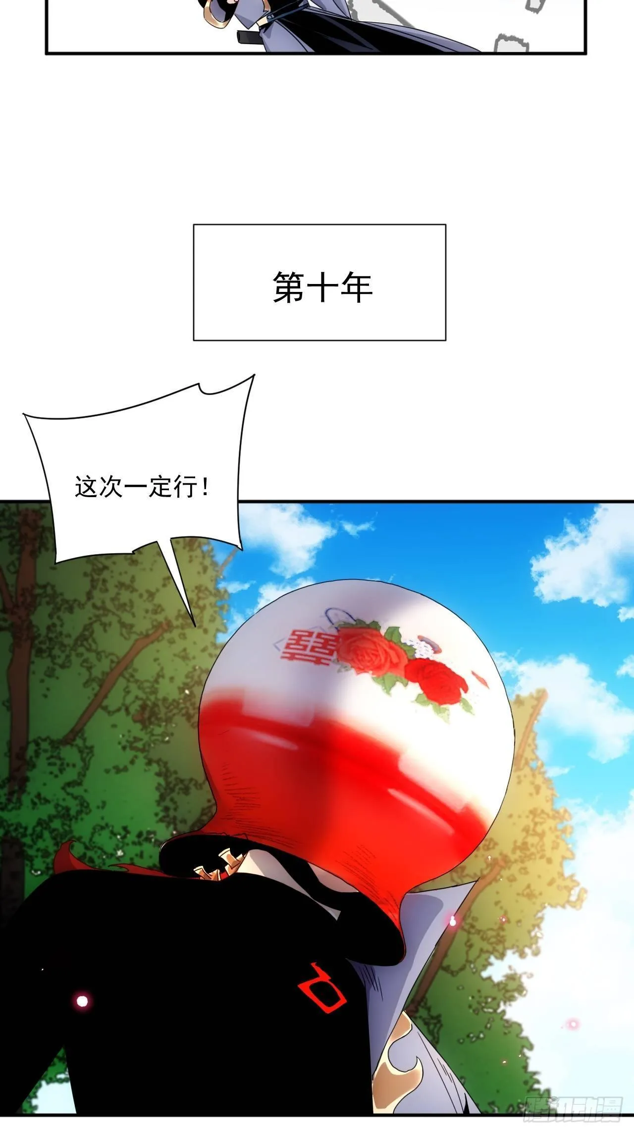 第4话 魔尊已经兵解了 第26页