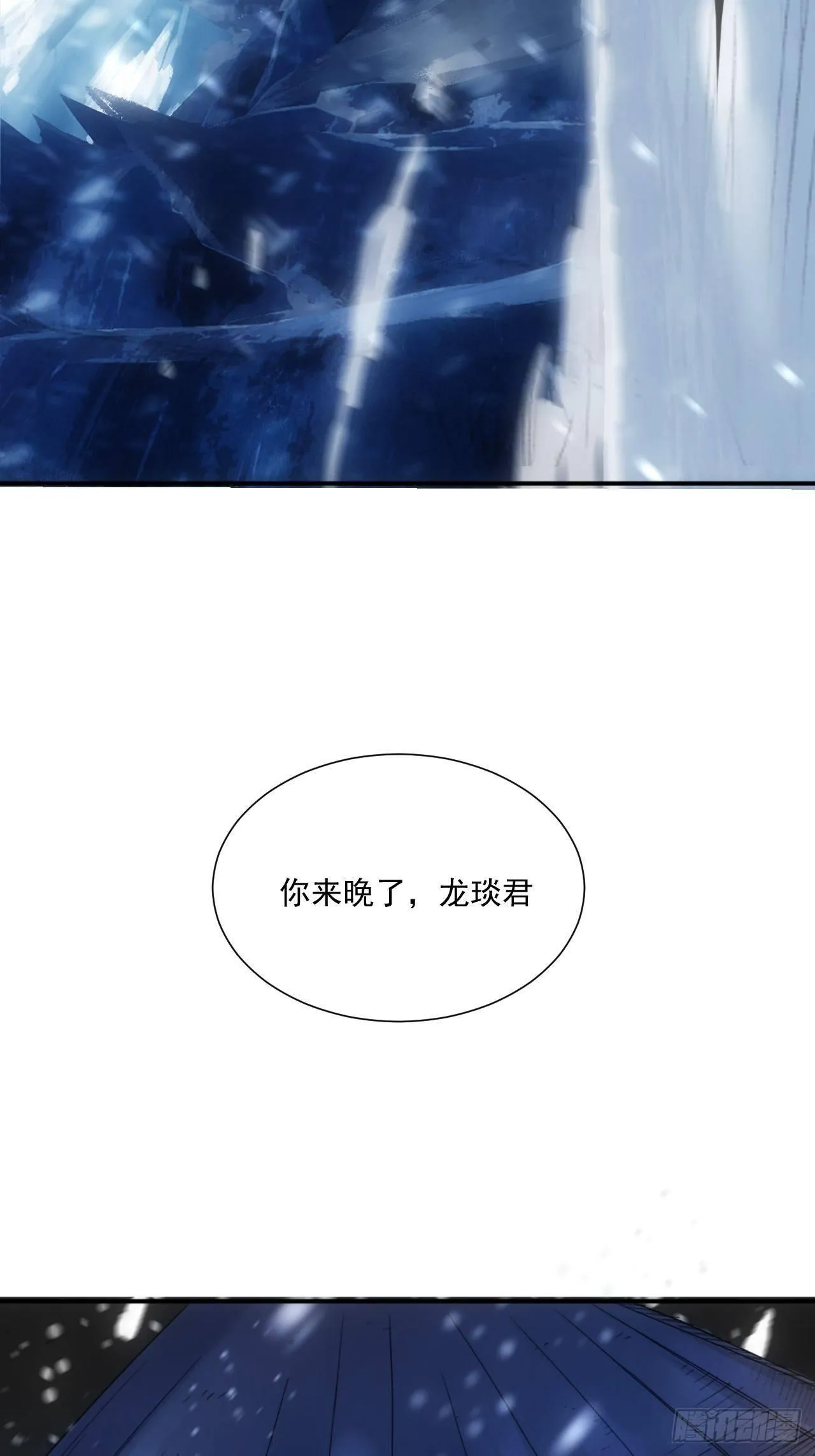 第4话 魔尊已经兵解了 第31页