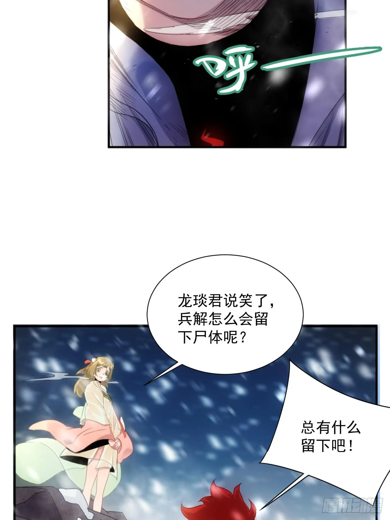 第5话 下界一世游 第7页