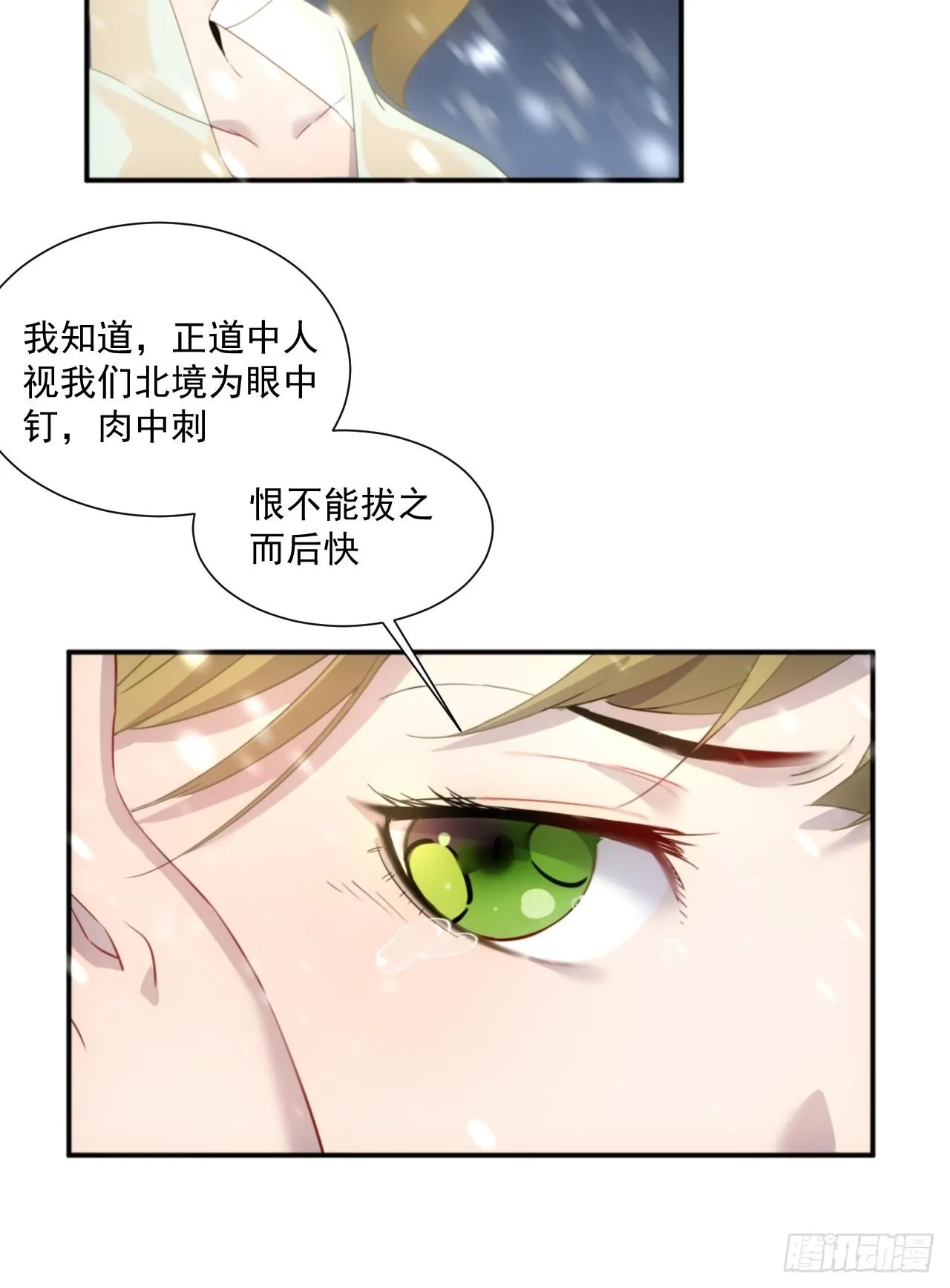 第5话 下界一世游 第9页