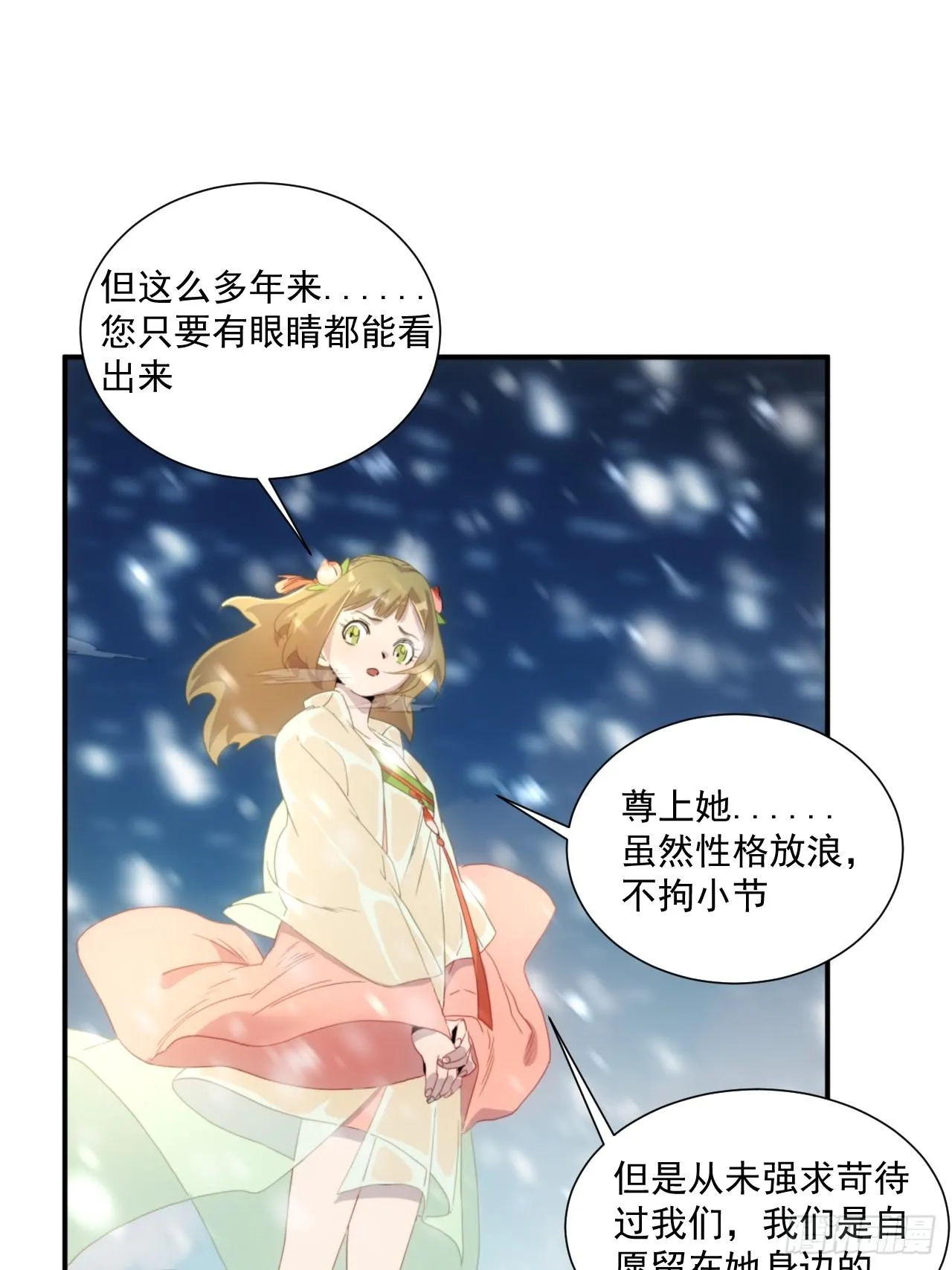 第5话 下界一世游 第10页