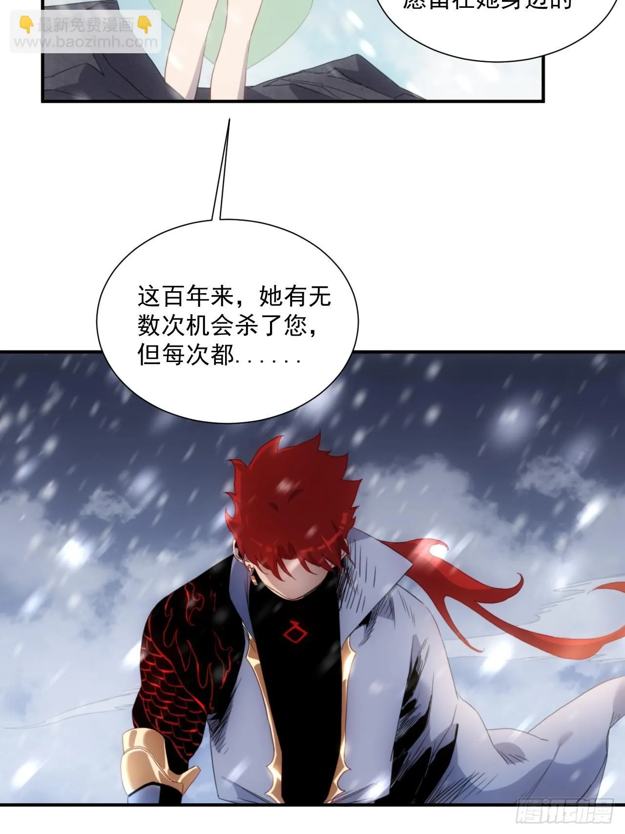 第5话 下界一世游 第11页