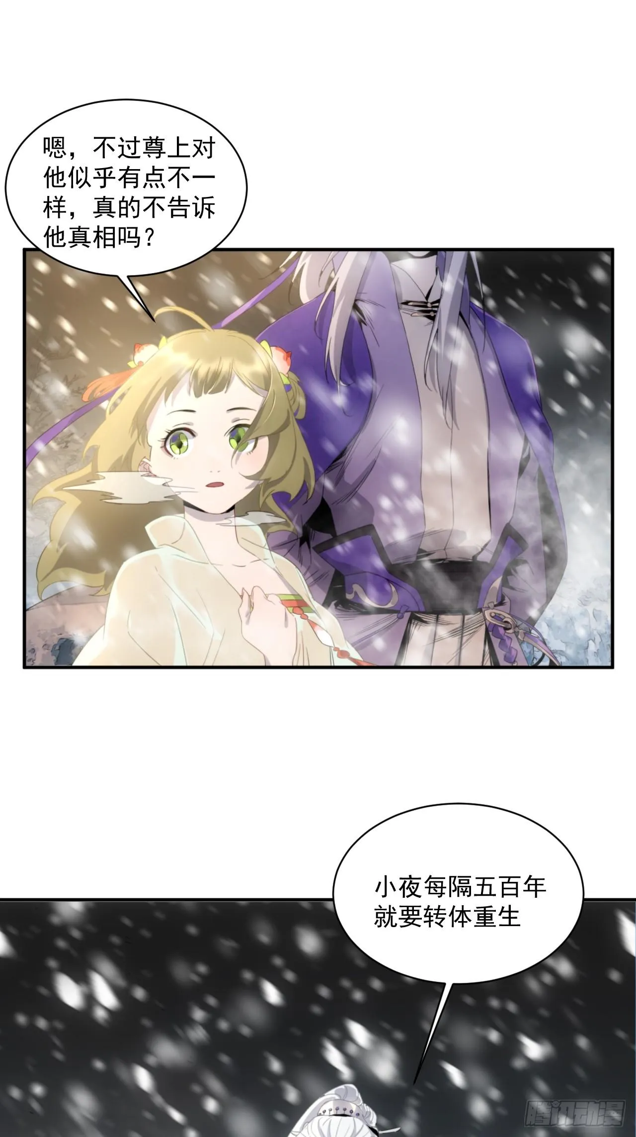 第5话 下界一世游 第18页