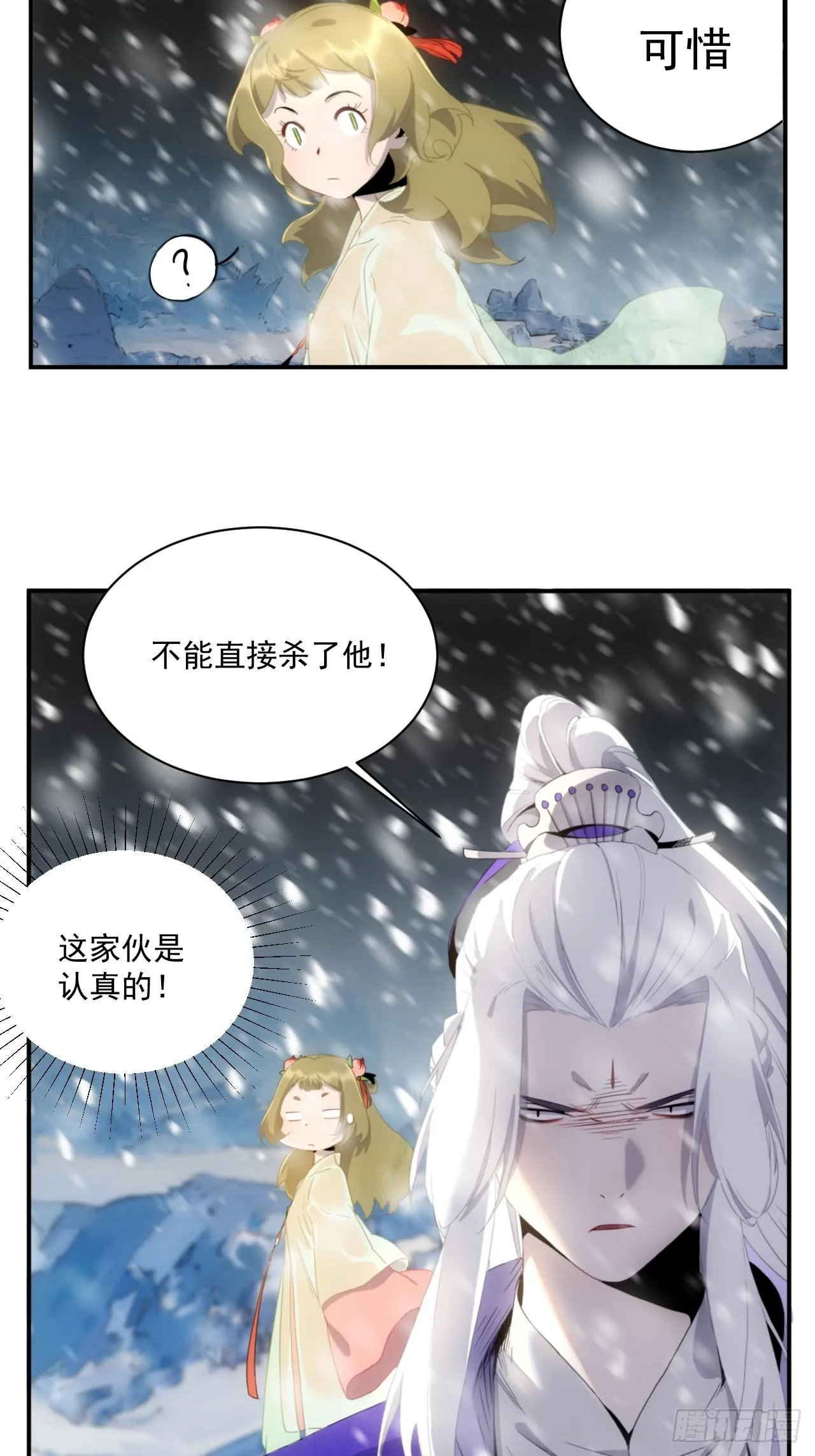 第5话 下界一世游 第20页