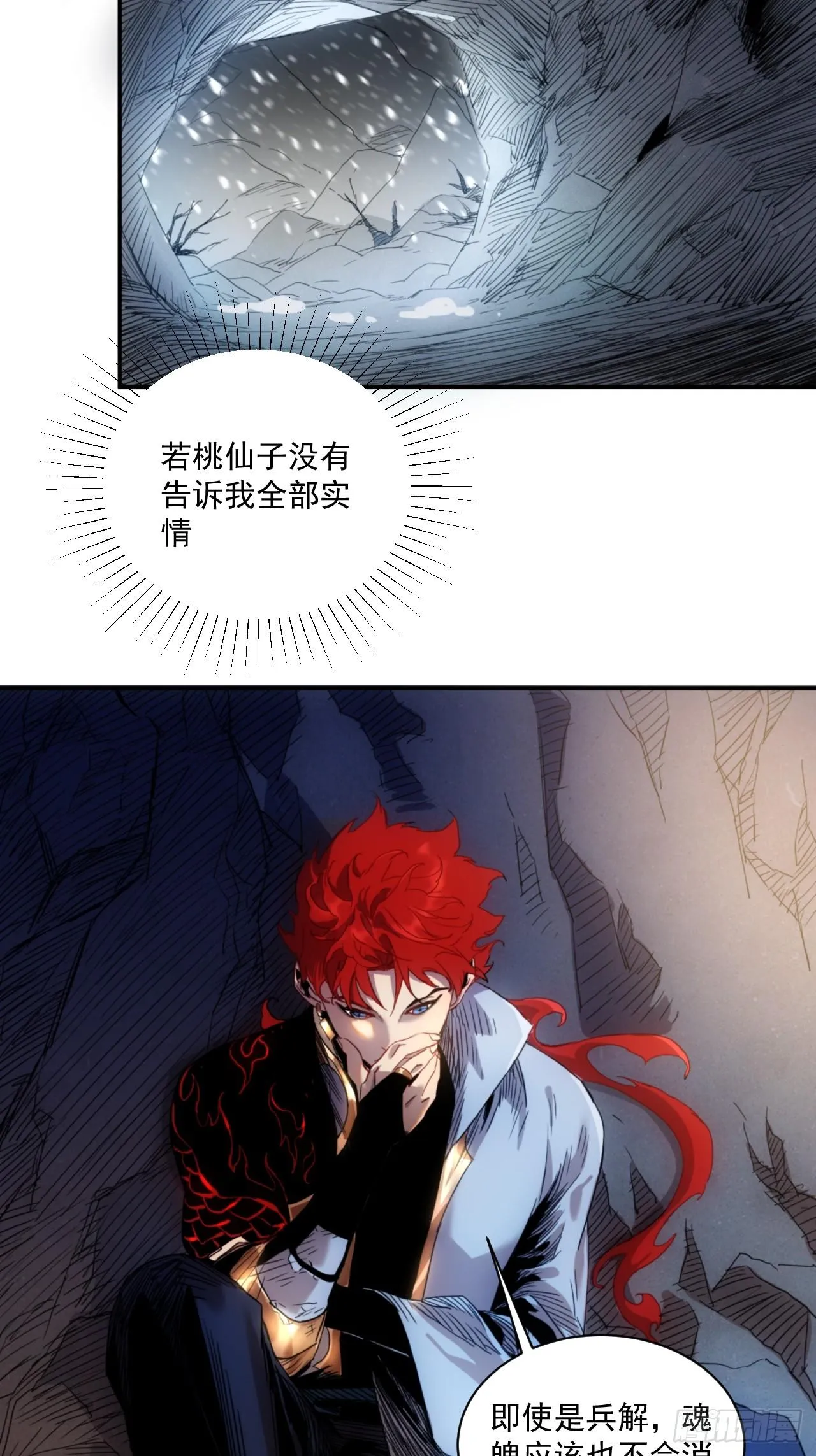 第5话 下界一世游 第22页