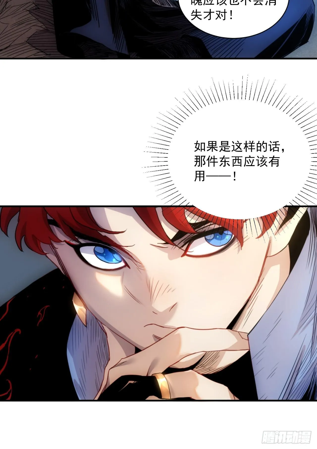 第5话 下界一世游 第23页