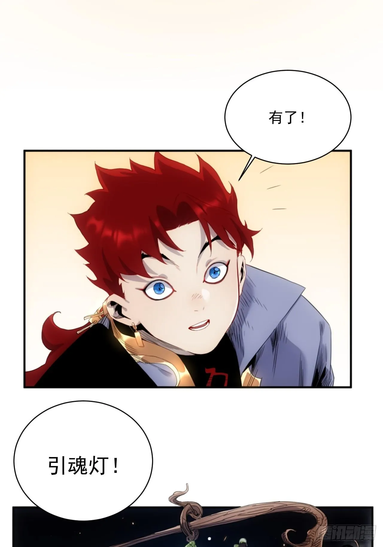 第5话 下界一世游 第25页