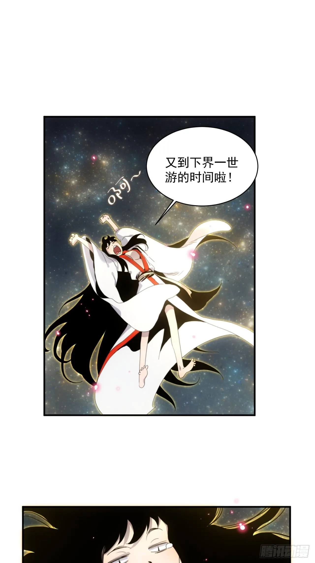 第5话 下界一世游 第33页