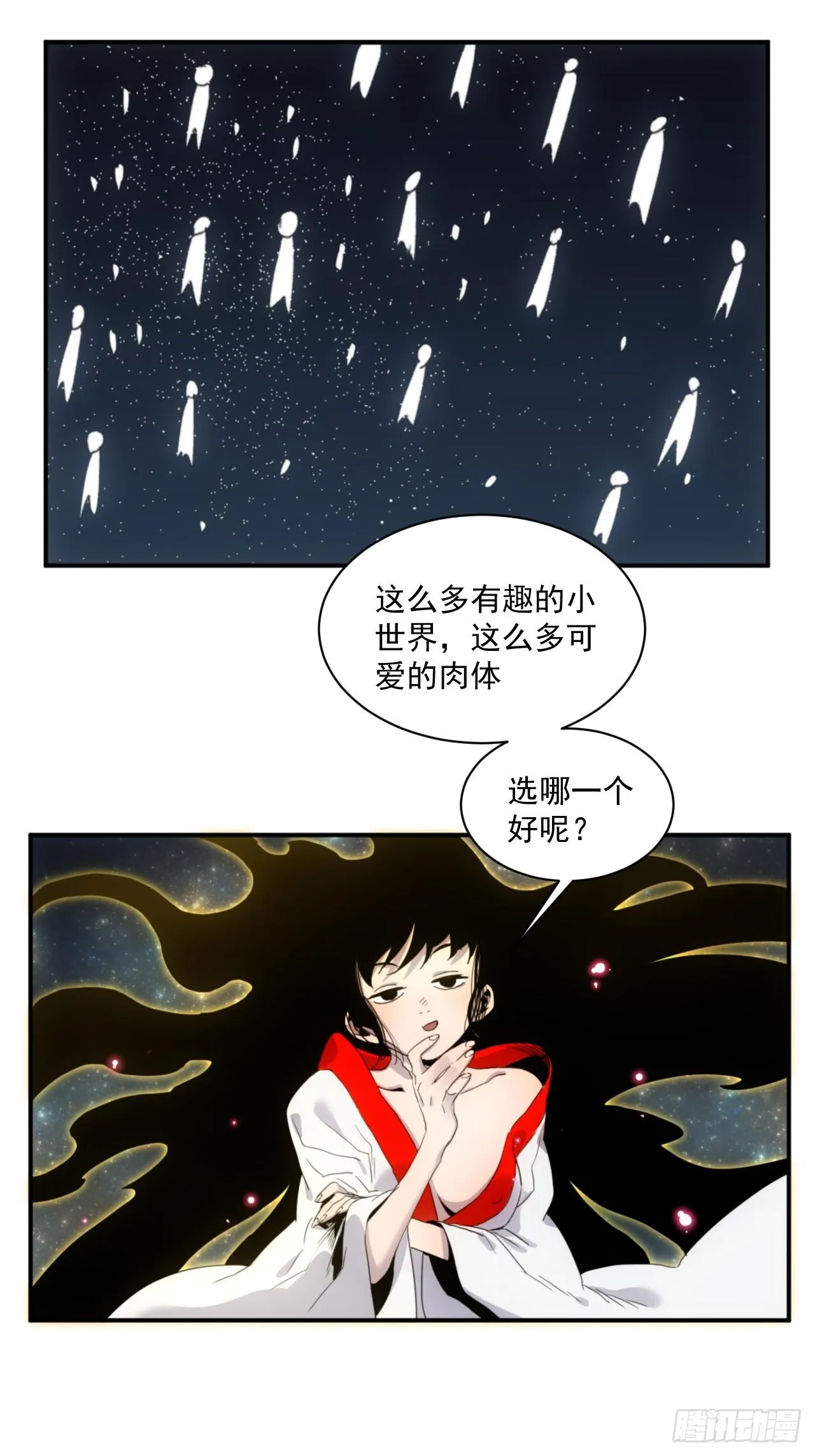 第5话 下界一世游 第35页
