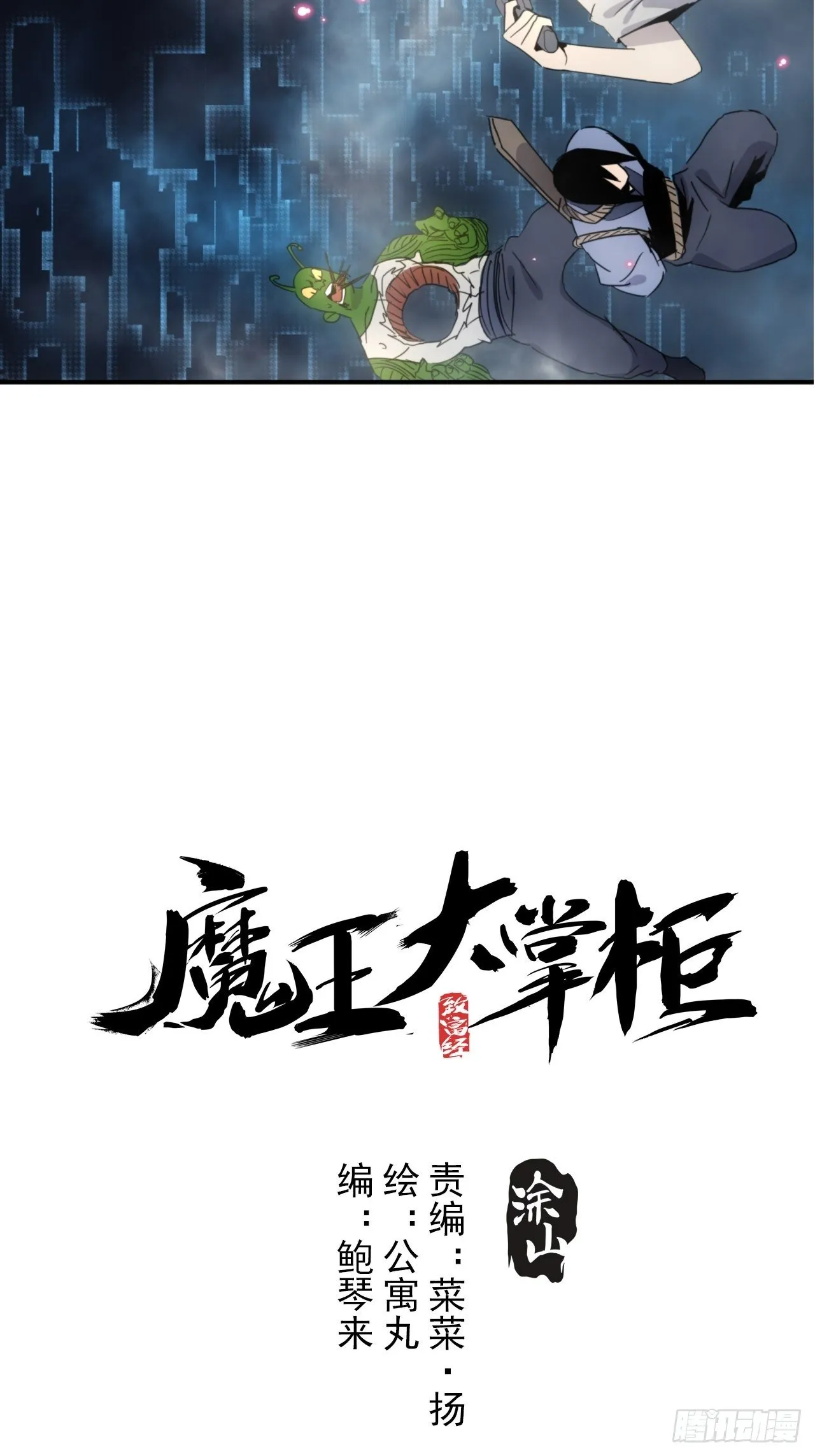 第6话 龙琰你全家炸了 第3页