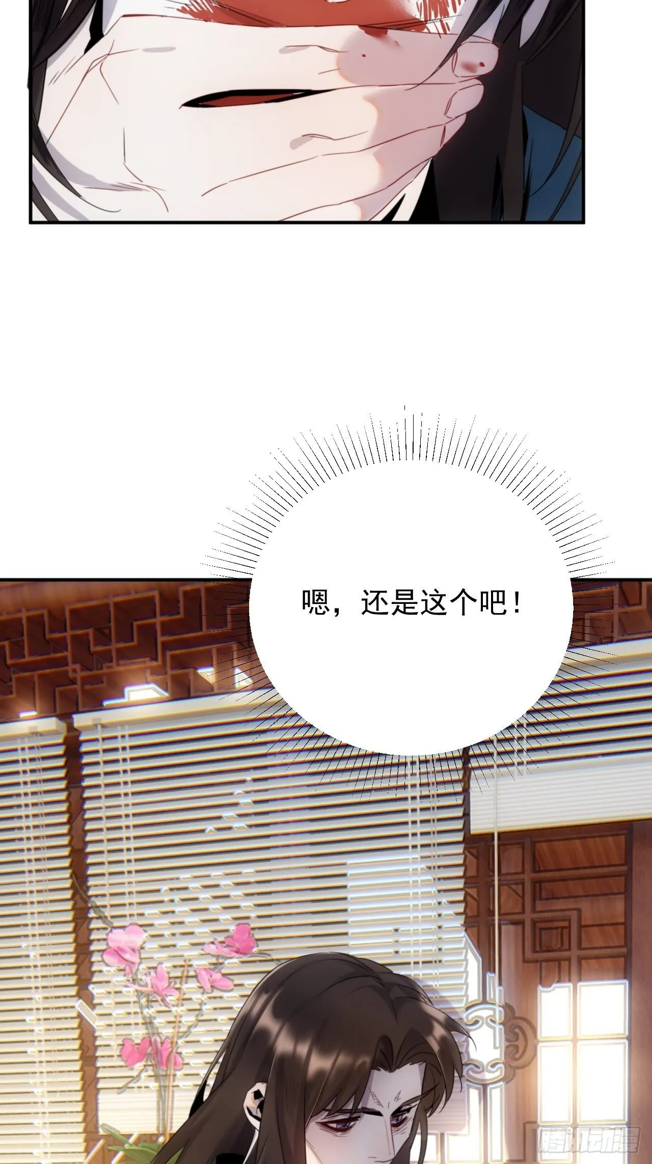 第6话 龙琰你全家炸了 第7页