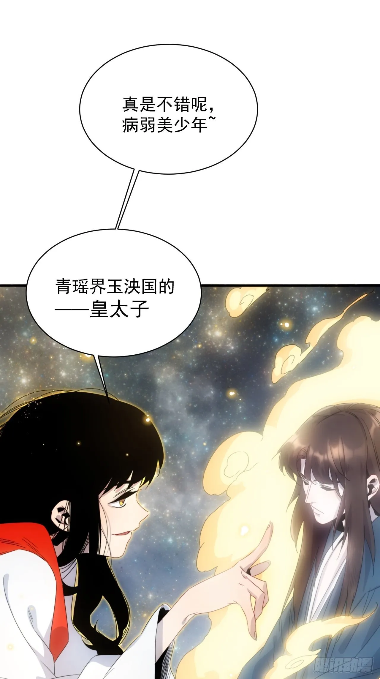 第6话 龙琰你全家炸了 第9页