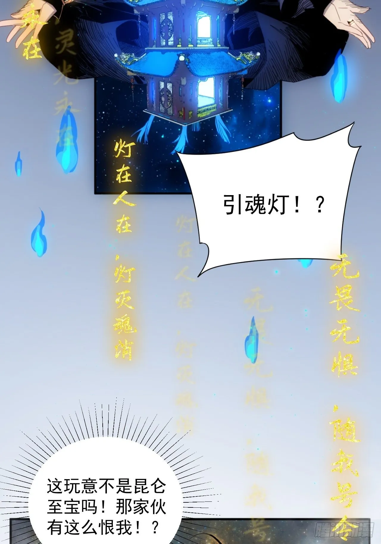 第6话 龙琰你全家炸了 第23页