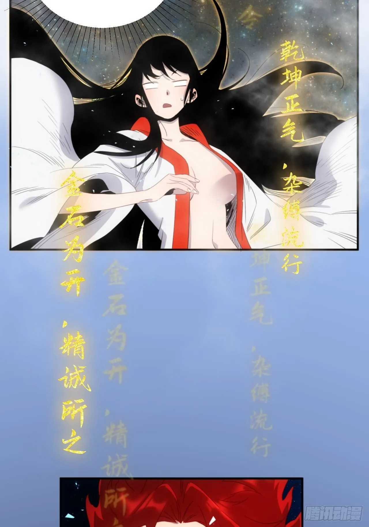 第6话 龙琰你全家炸了 第24页