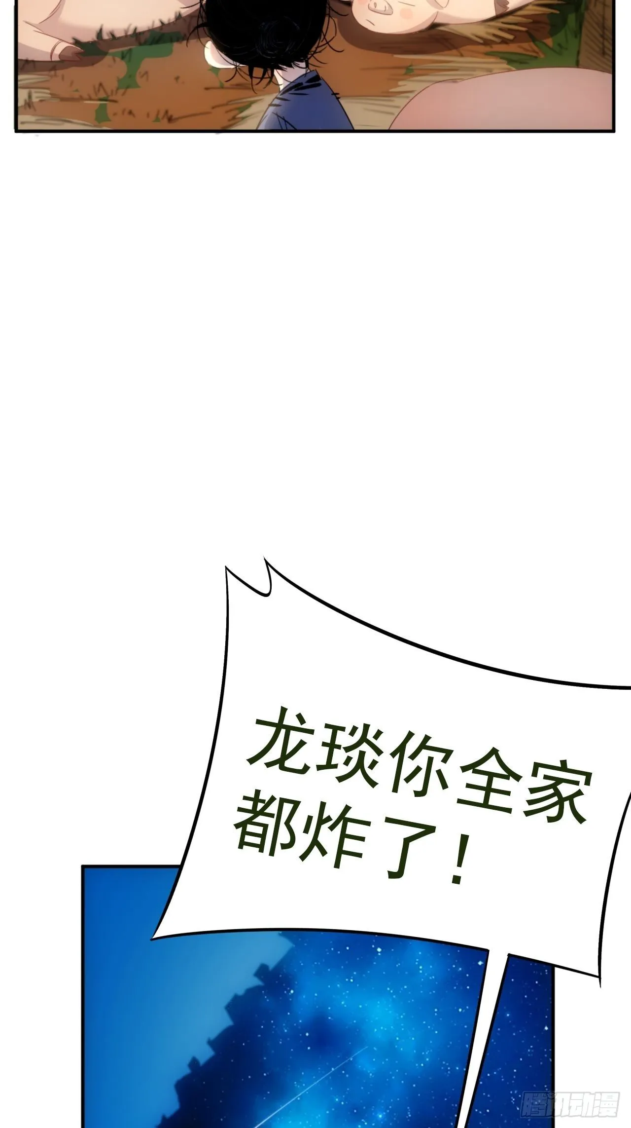 第6话 龙琰你全家炸了 第37页