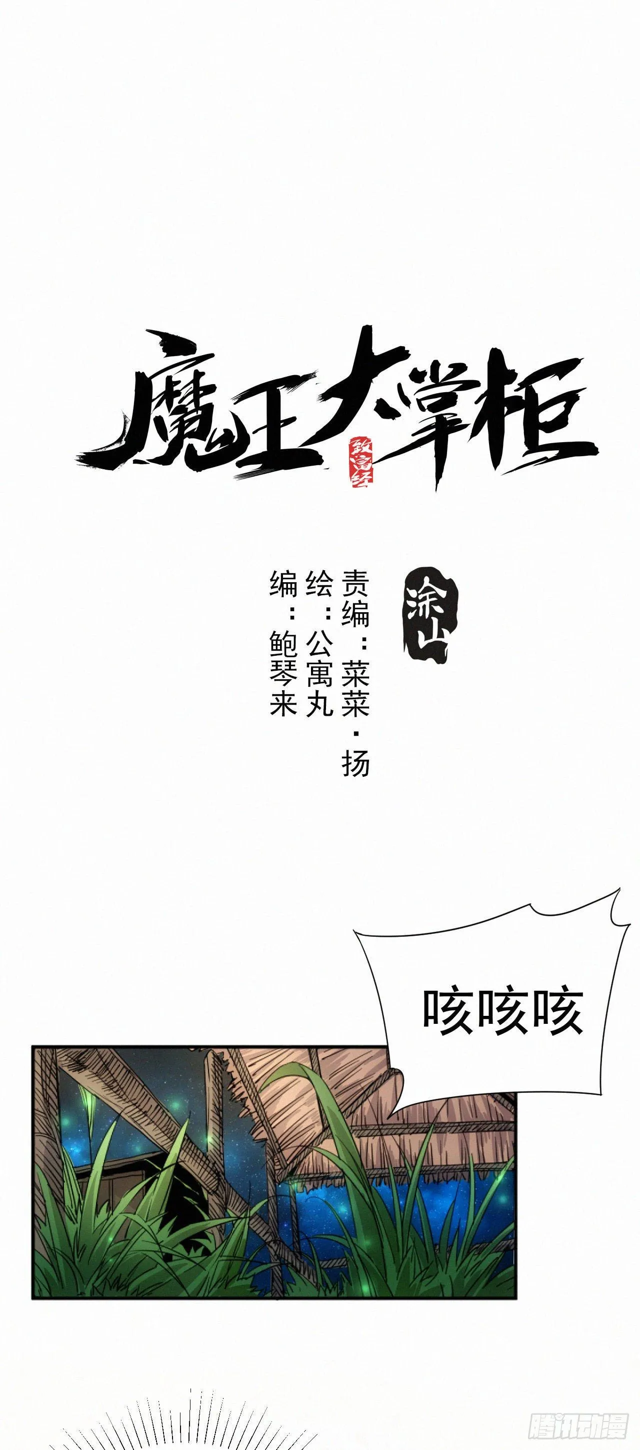 第7话 养猪而已 第2页