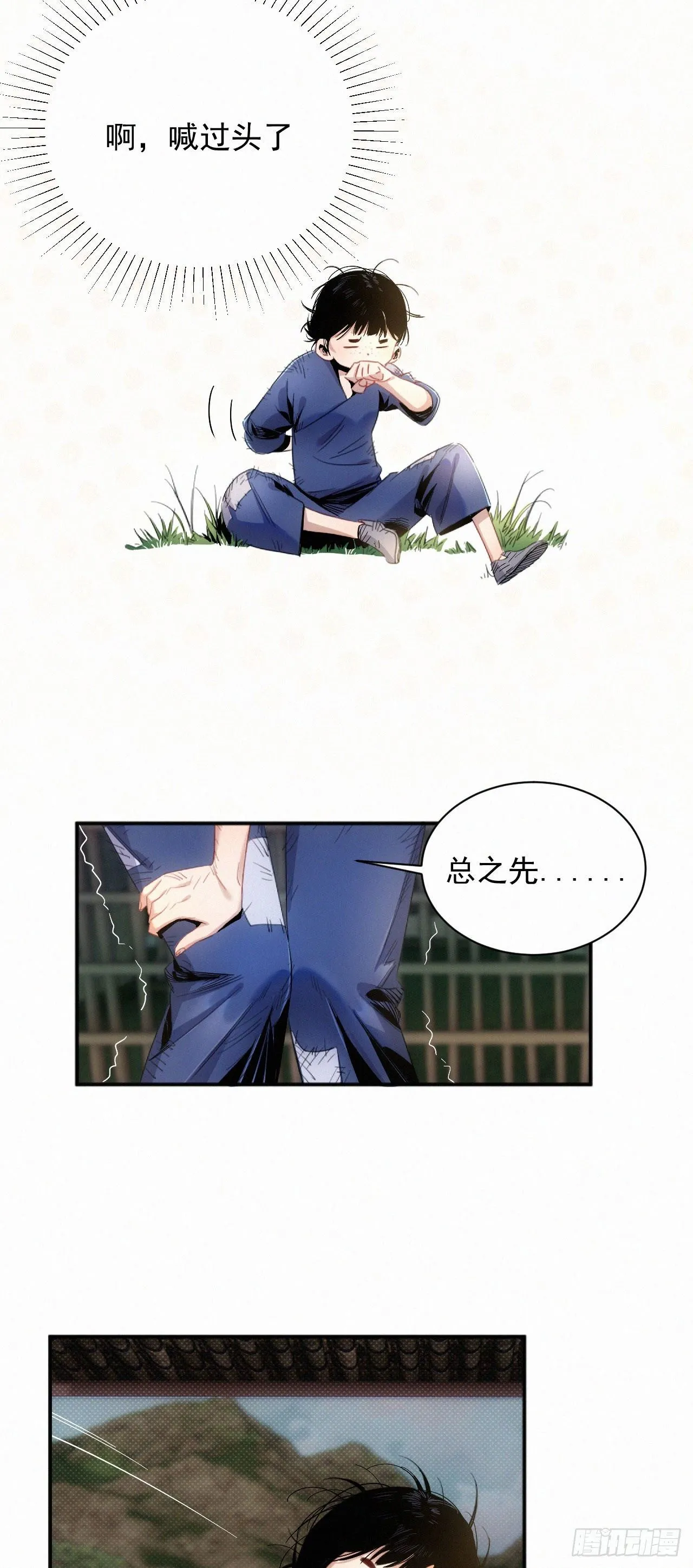 第7话 养猪而已 第3页