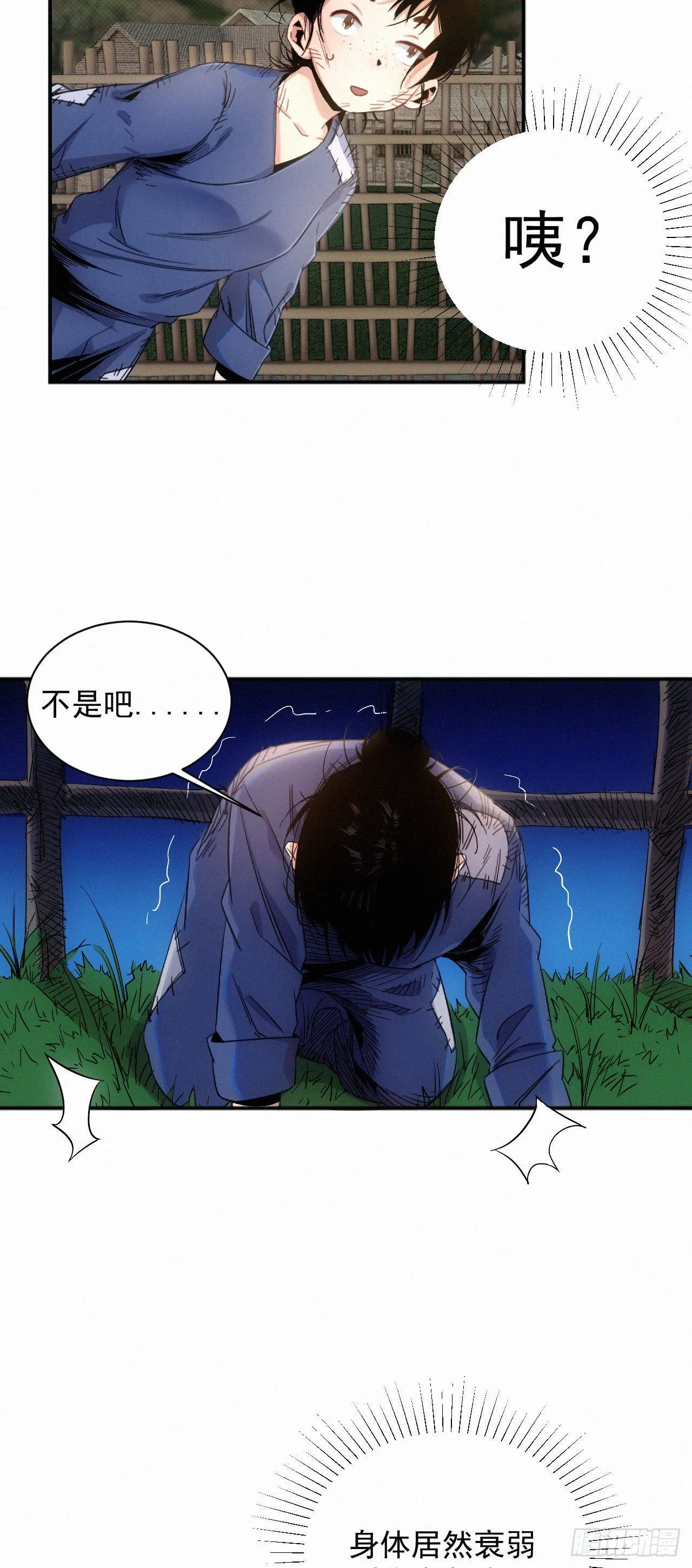 第7话 养猪而已 第4页