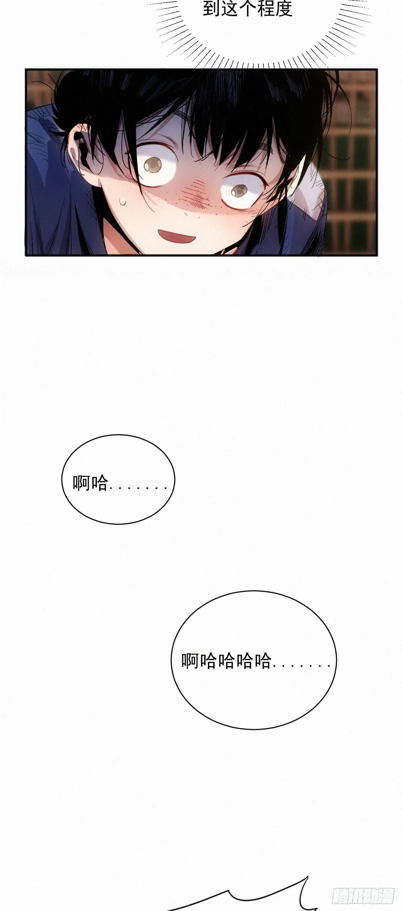 第7话 养猪而已 第5页