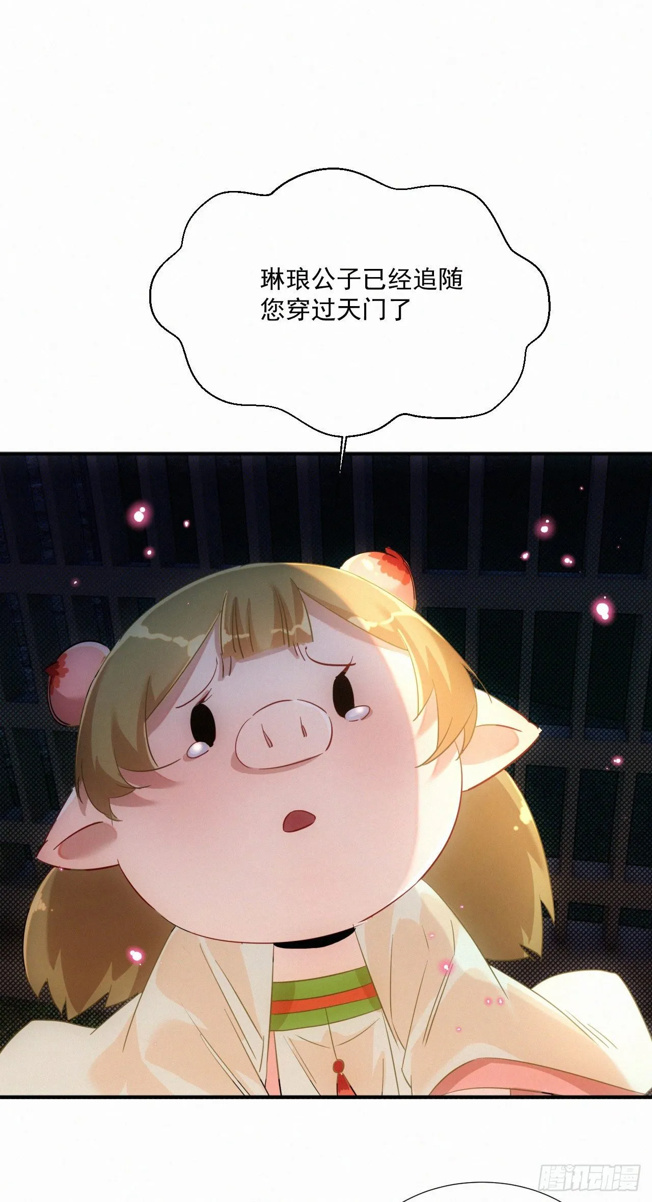第7话 养猪而已 第9页