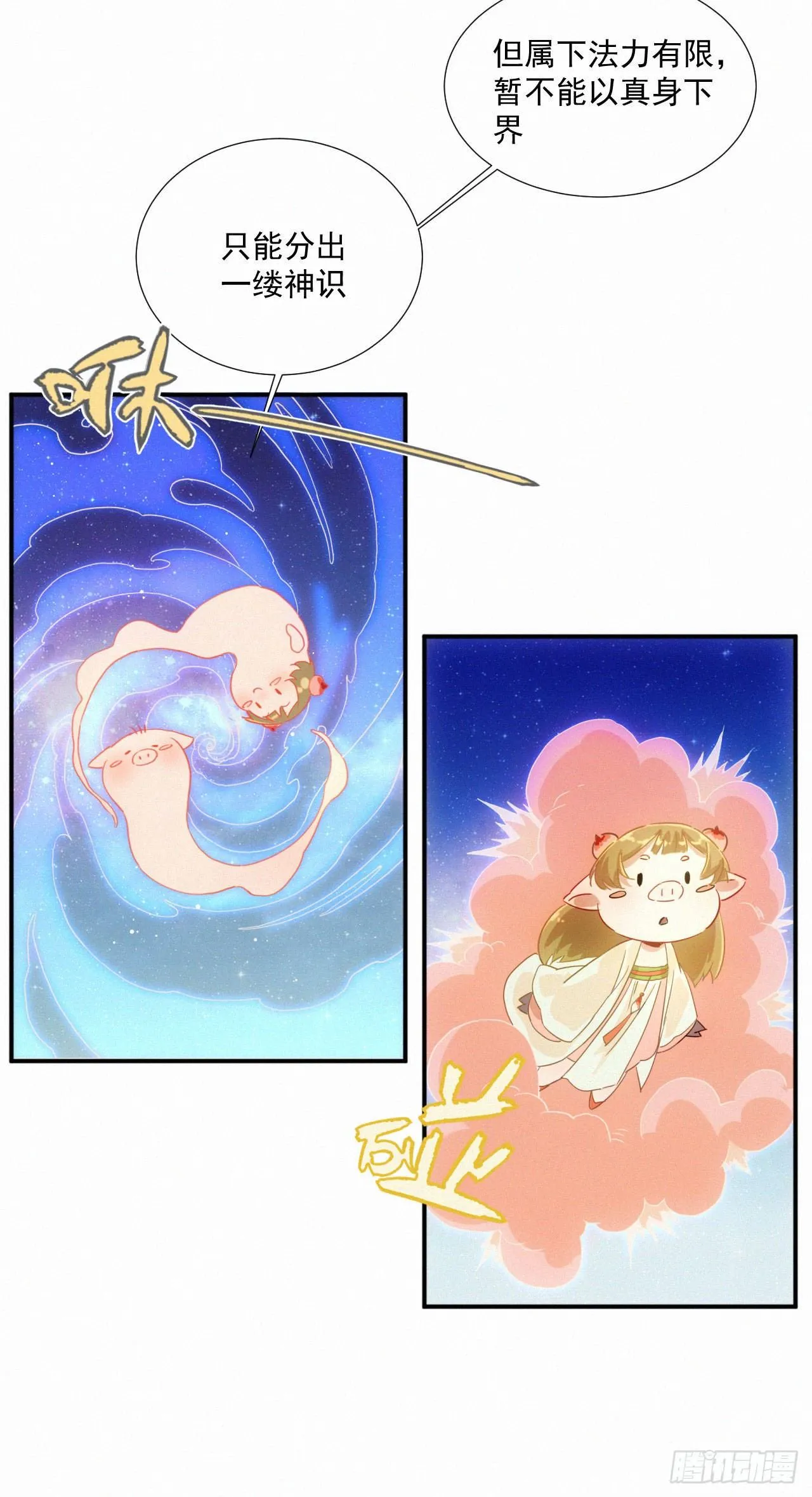 第7话 养猪而已 第10页