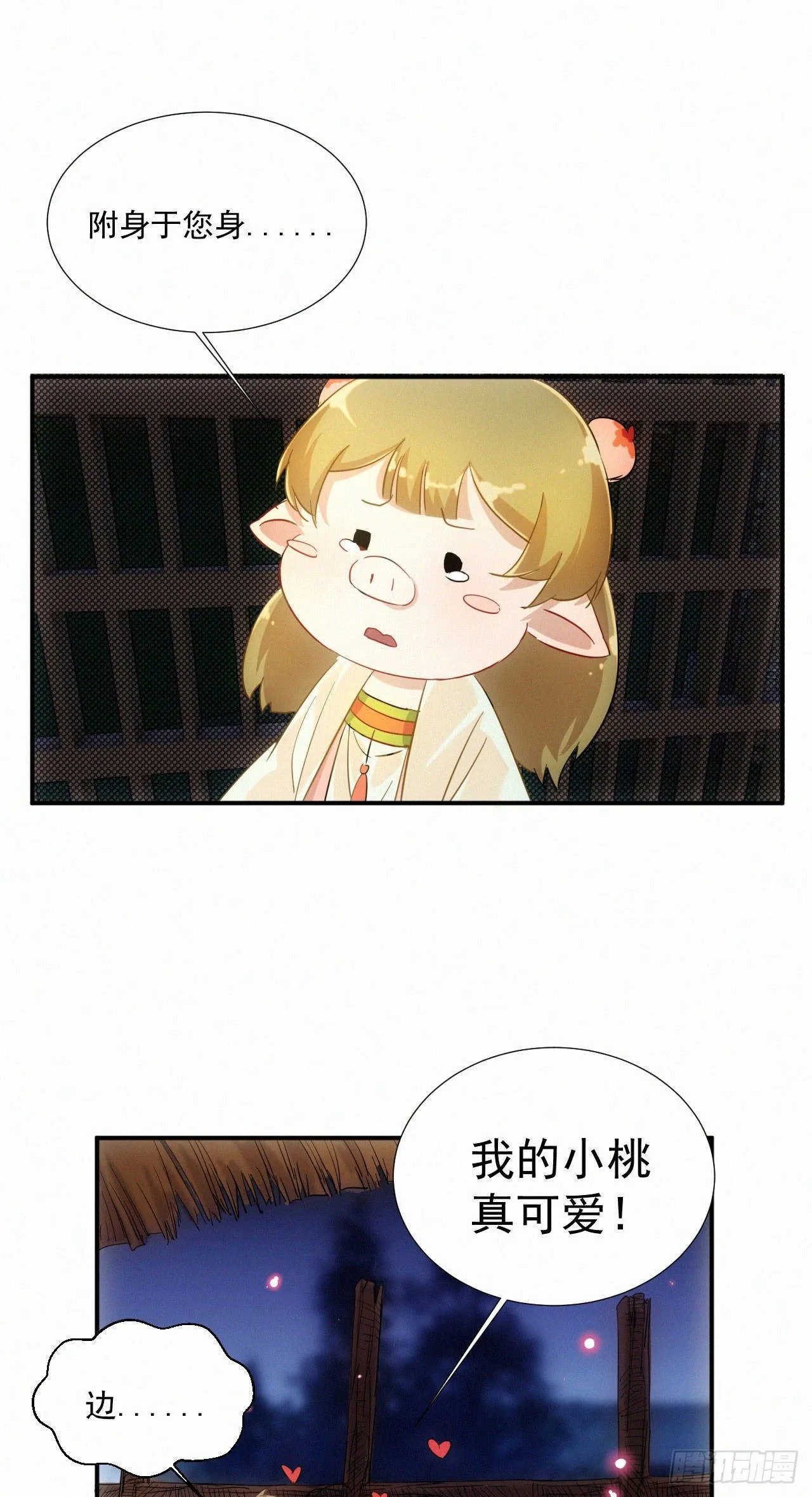 第7话 养猪而已 第11页